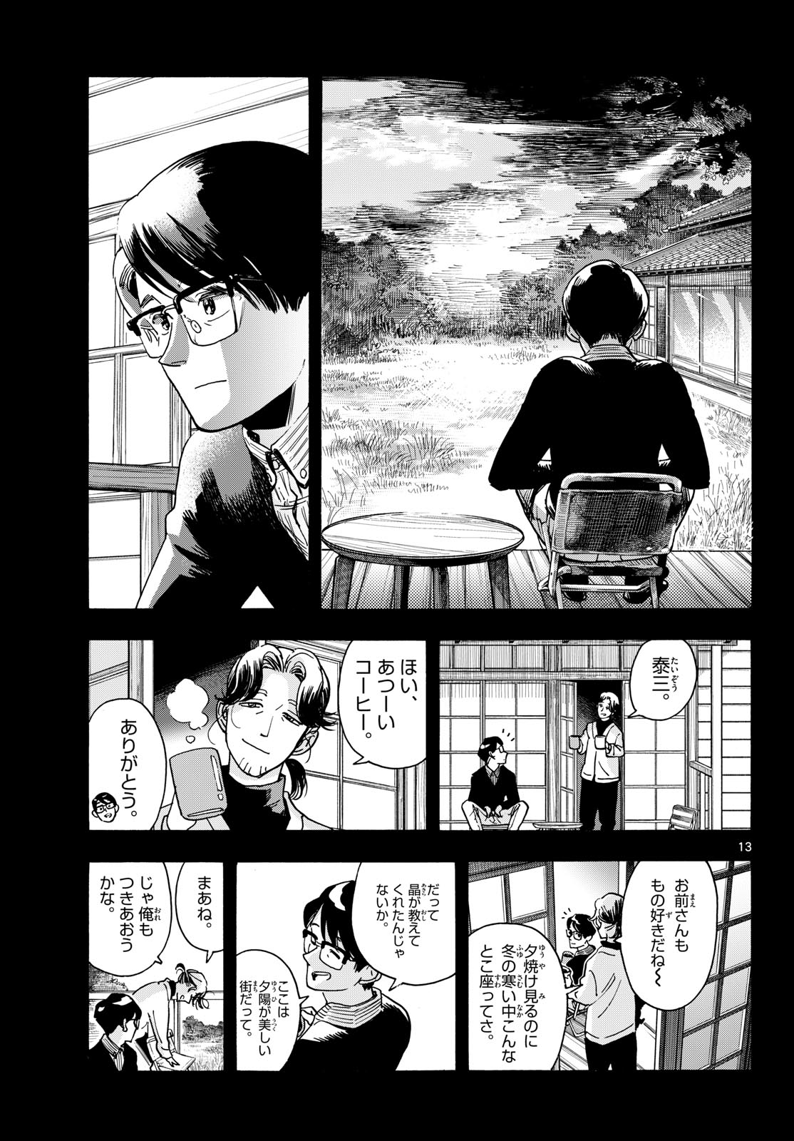 Kimi wa Akeboshi - Chapter 15 - Page 13