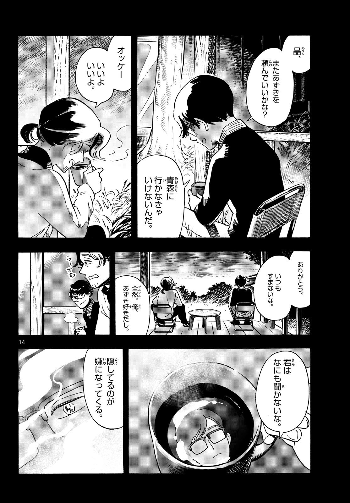 Kimi wa Akeboshi - Chapter 15 - Page 14