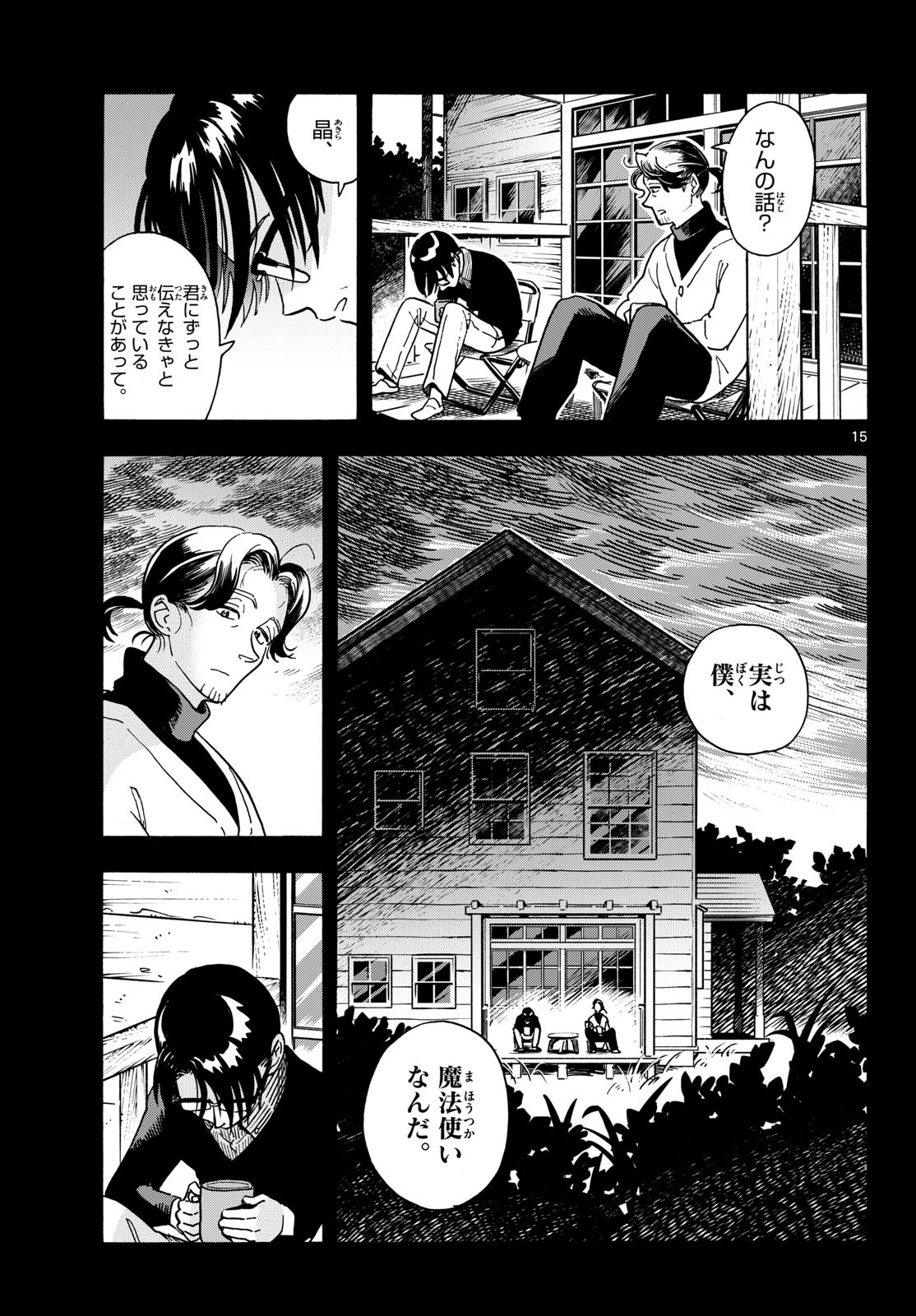 Kimi wa Akeboshi - Chapter 15 - Page 15