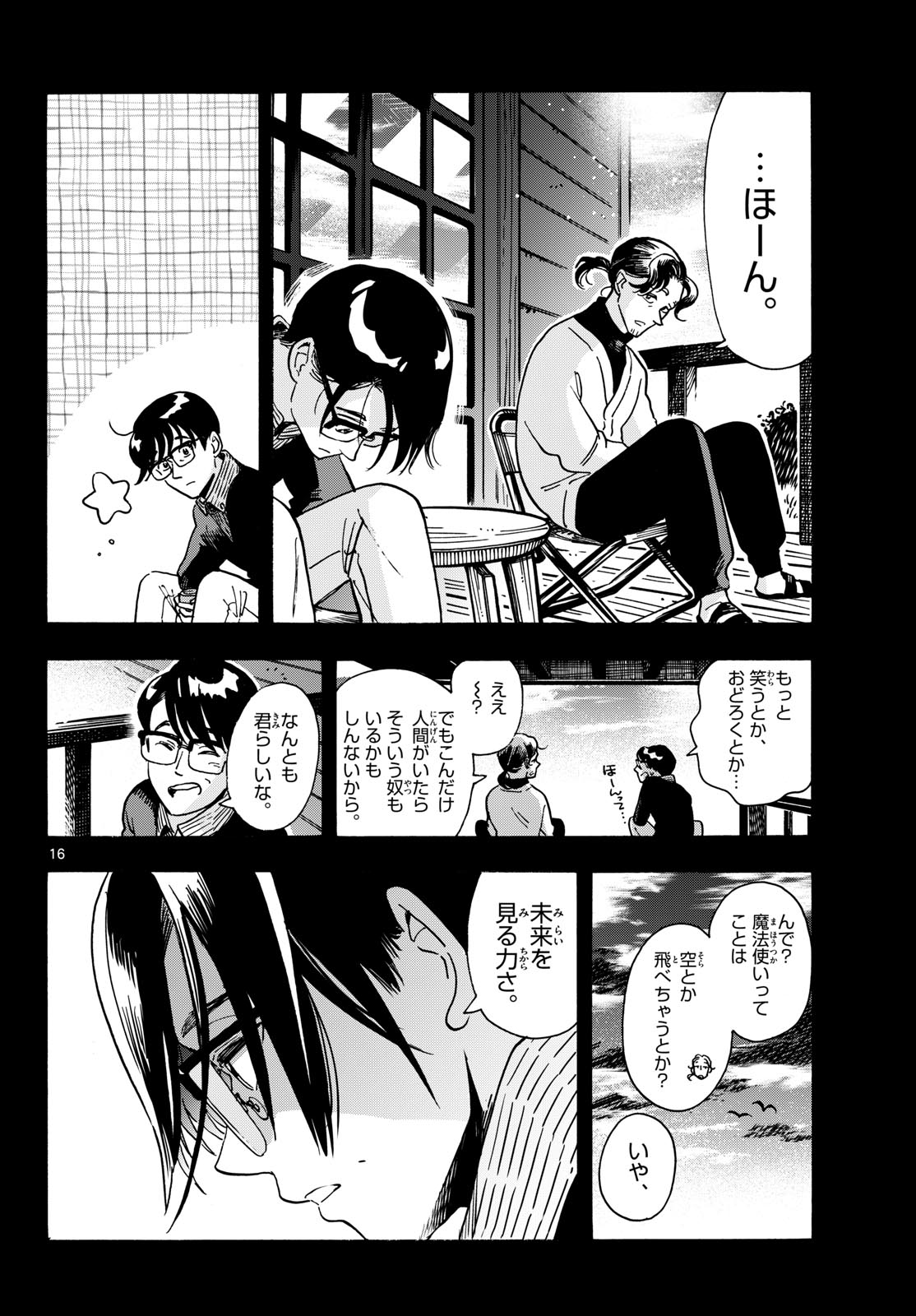Kimi wa Akeboshi - Chapter 15 - Page 16
