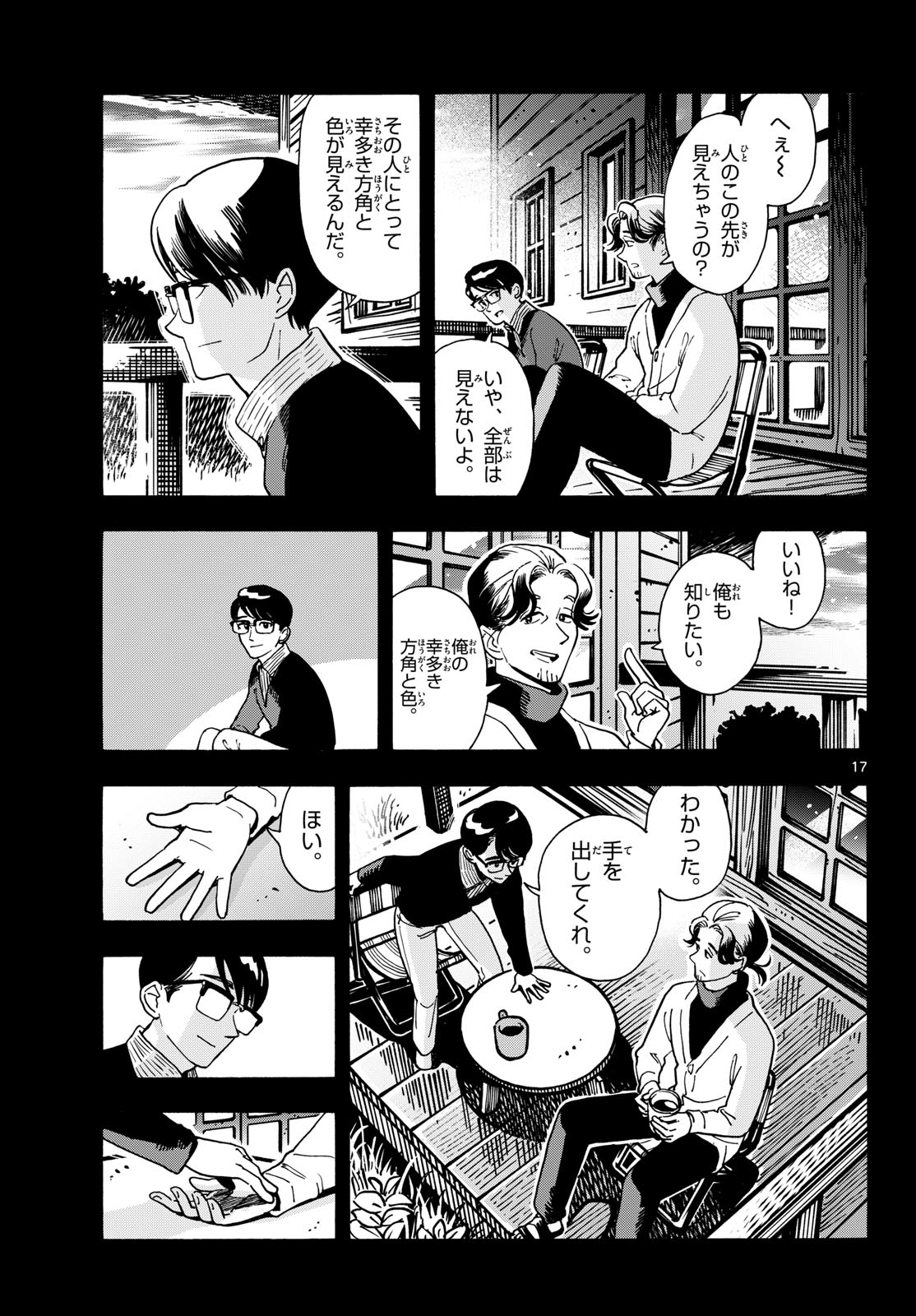 Kimi wa Akeboshi - Chapter 15 - Page 17