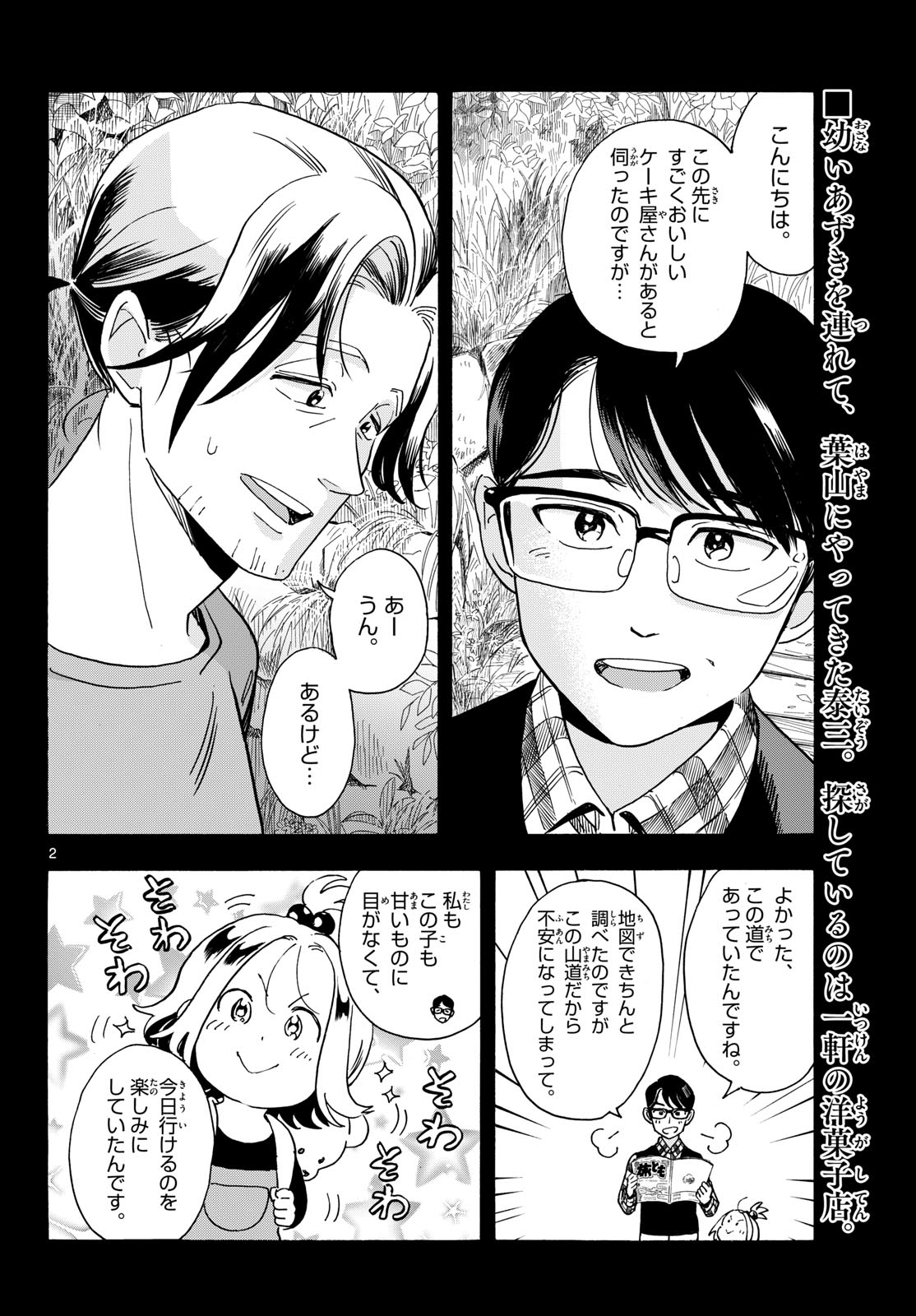 Kimi wa Akeboshi - Chapter 15 - Page 2