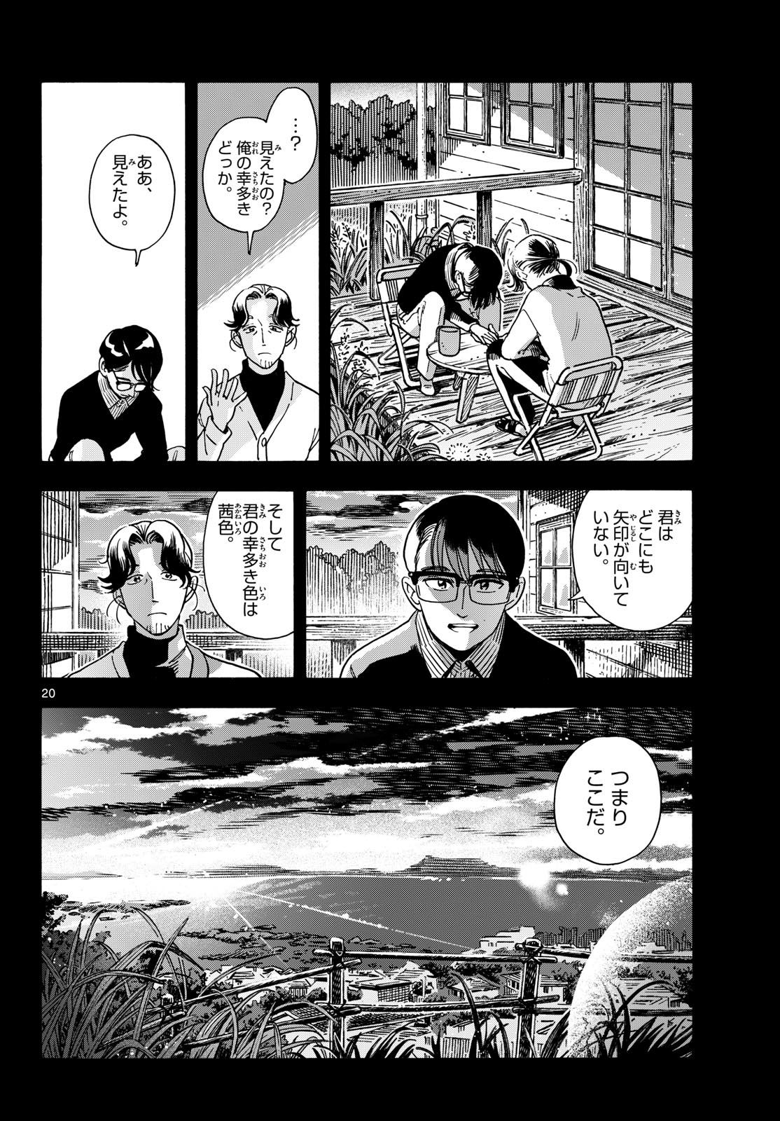 Kimi wa Akeboshi - Chapter 15 - Page 20