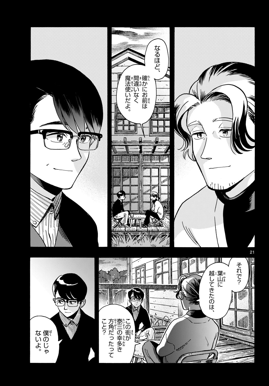 Kimi wa Akeboshi - Chapter 15 - Page 21
