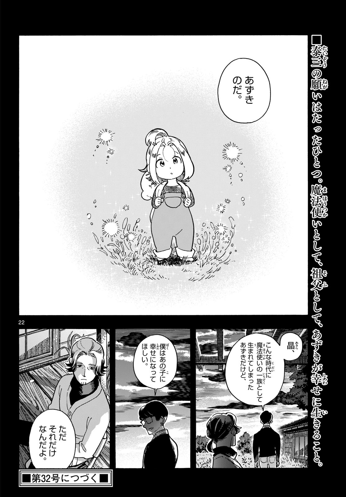 Kimi wa Akeboshi - Chapter 15 - Page 22