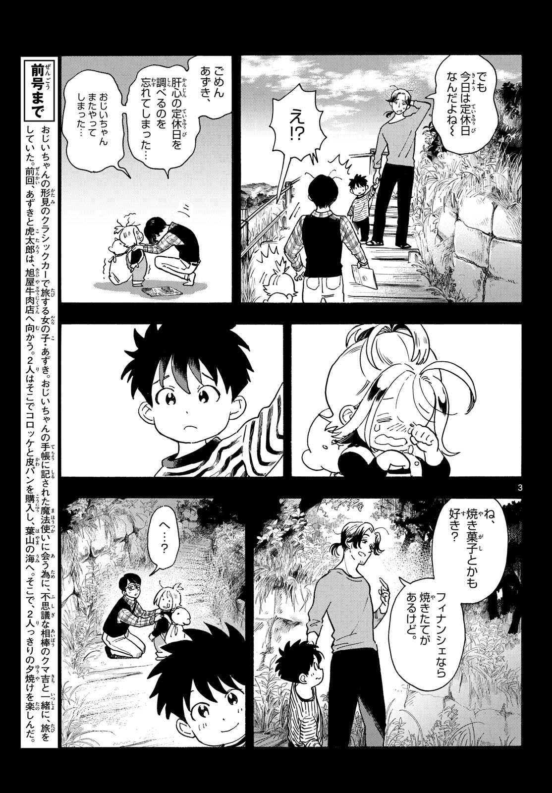 Kimi wa Akeboshi - Chapter 15 - Page 3