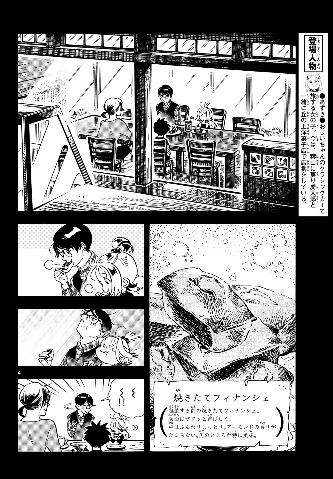 Kimi wa Akeboshi - Chapter 15 - Page 4