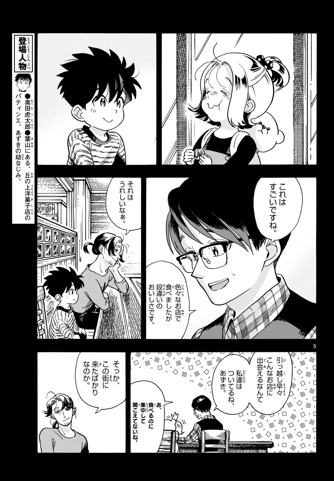 Kimi wa Akeboshi - Chapter 15 - Page 5