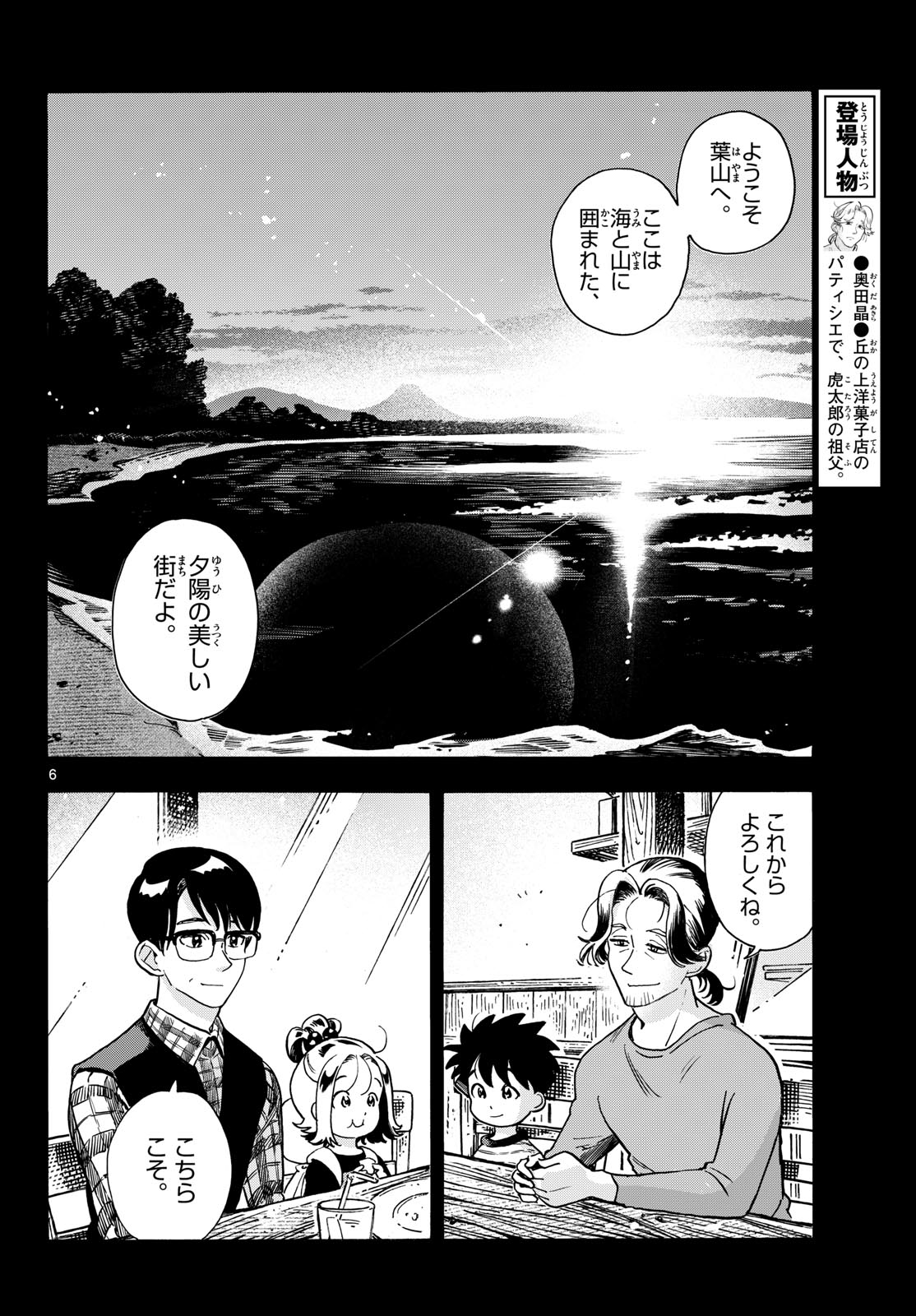 Kimi wa Akeboshi - Chapter 15 - Page 6