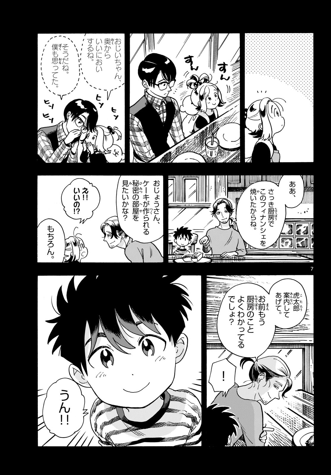 Kimi wa Akeboshi - Chapter 15 - Page 7
