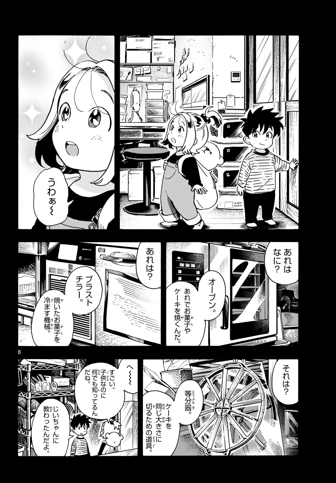 Kimi wa Akeboshi - Chapter 15 - Page 8