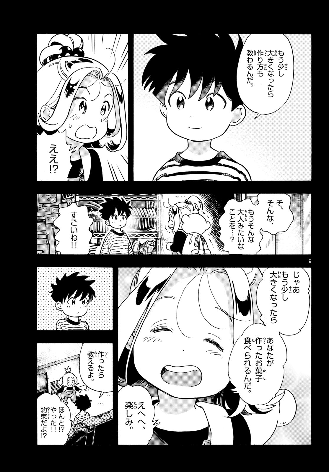 Kimi wa Akeboshi - Chapter 15 - Page 9