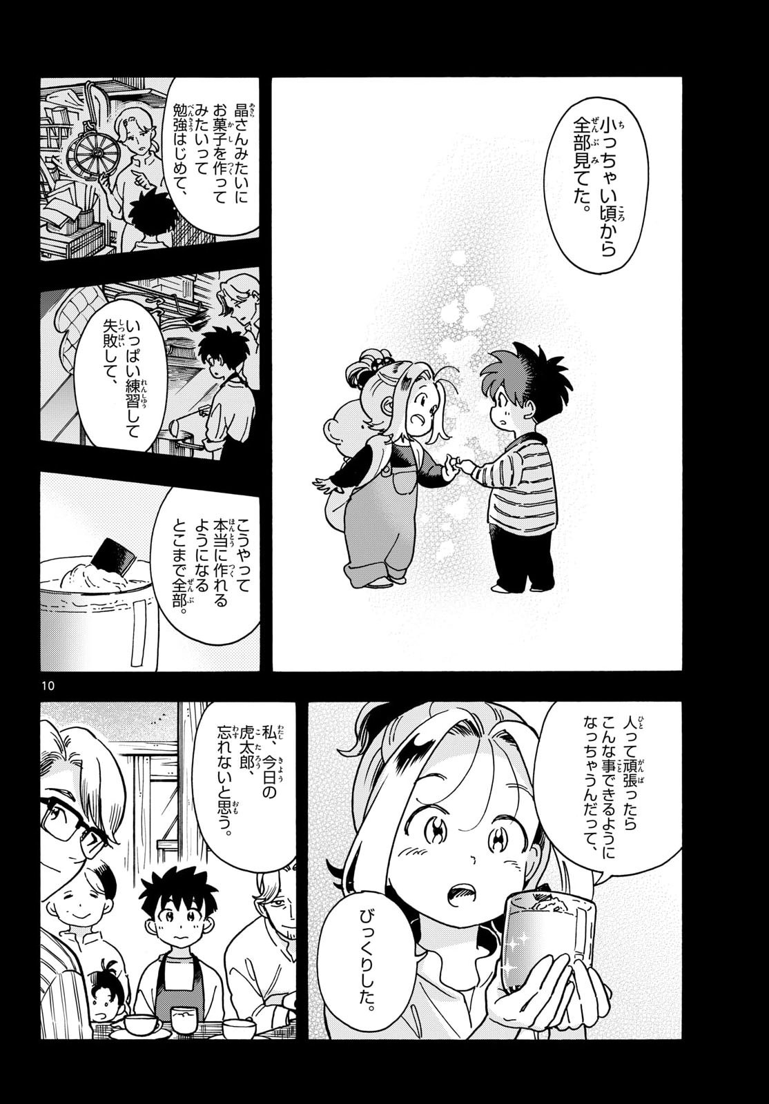 Kimi wa Akeboshi - Chapter 16 - Page 10