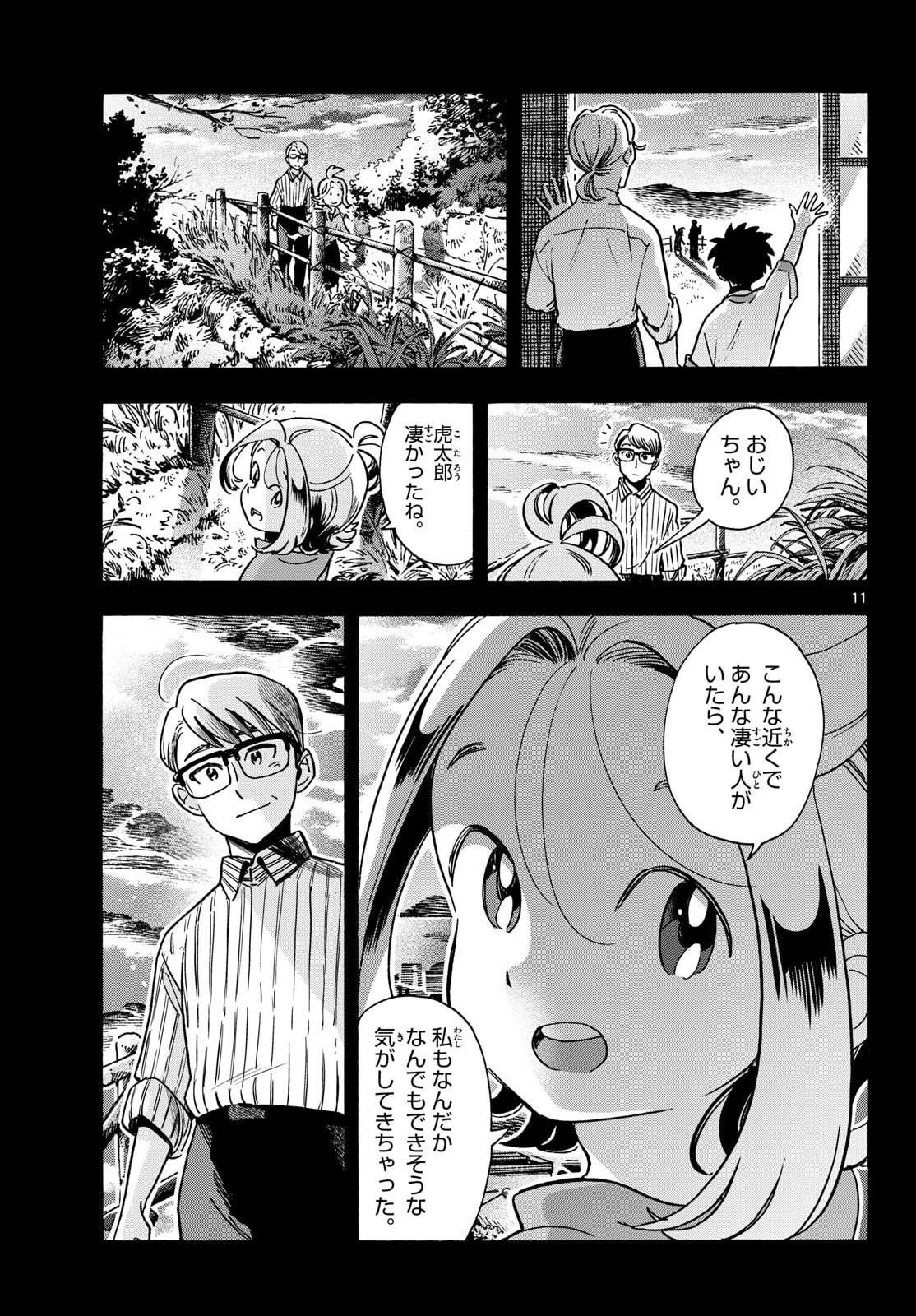 Kimi wa Akeboshi - Chapter 16 - Page 11