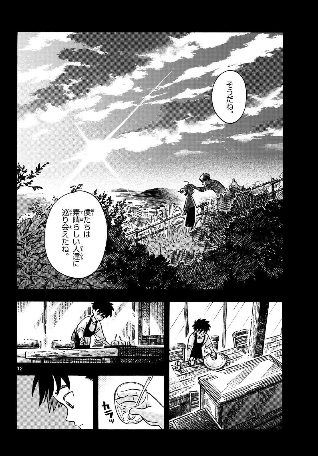 Kimi wa Akeboshi - Chapter 16 - Page 12