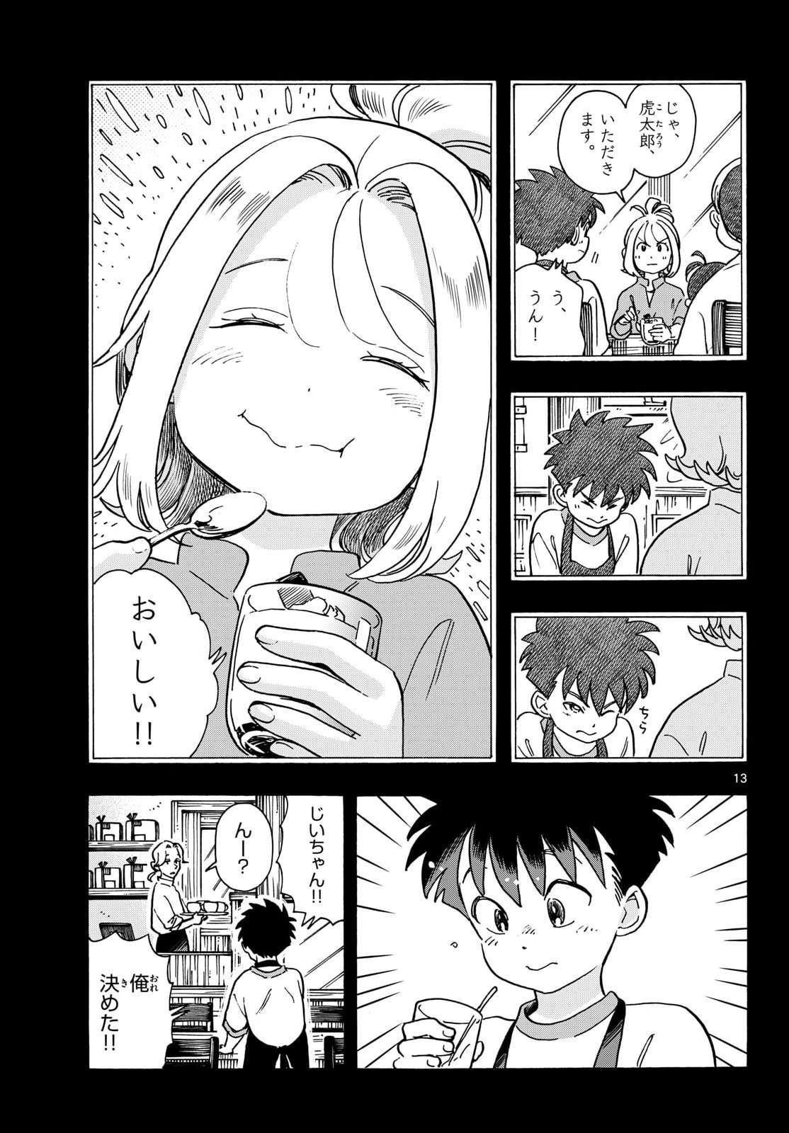 Kimi wa Akeboshi - Chapter 16 - Page 13