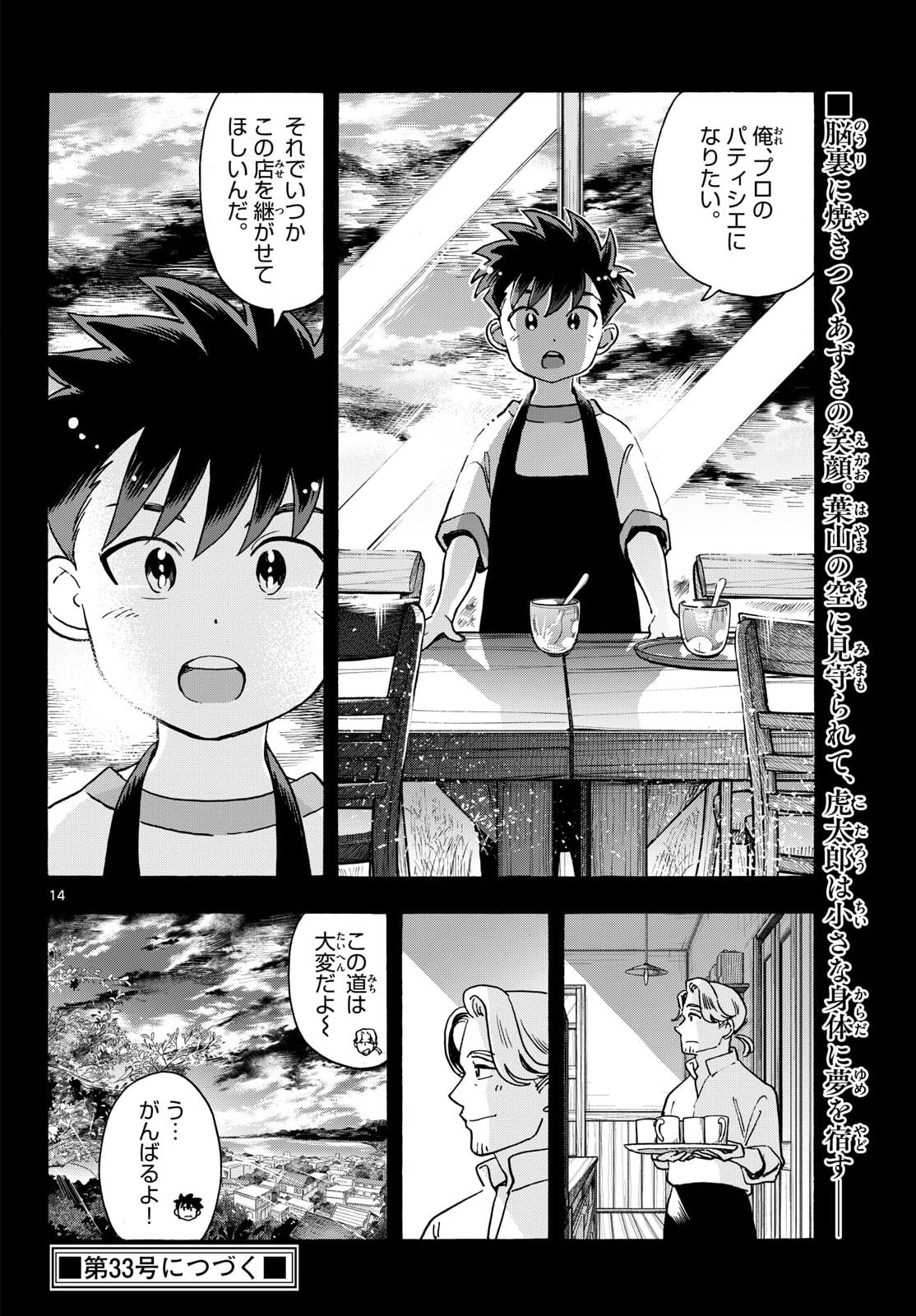 Kimi wa Akeboshi - Chapter 16 - Page 14