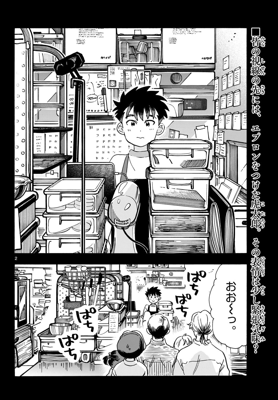 Kimi wa Akeboshi - Chapter 16 - Page 2