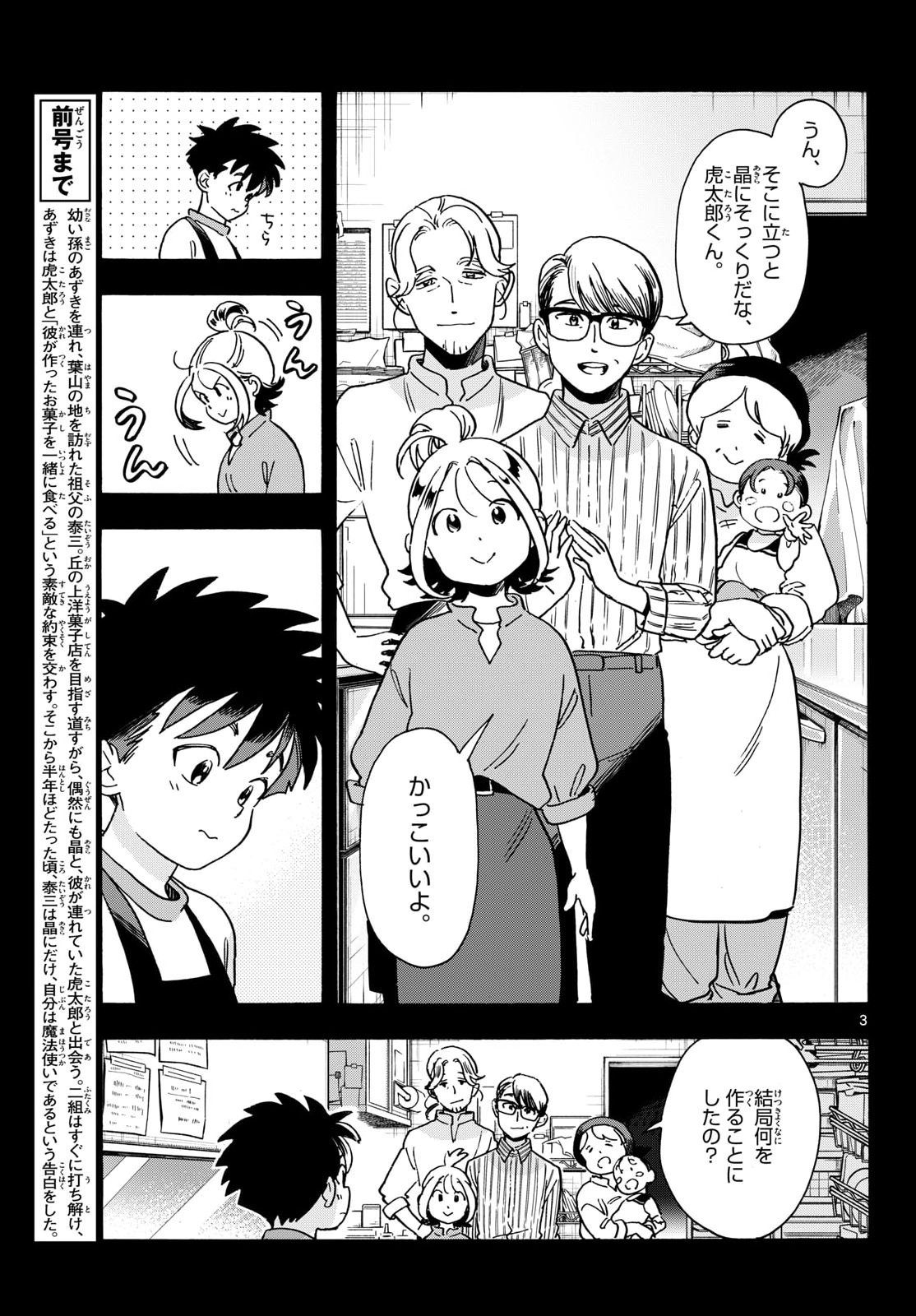 Kimi wa Akeboshi - Chapter 16 - Page 3