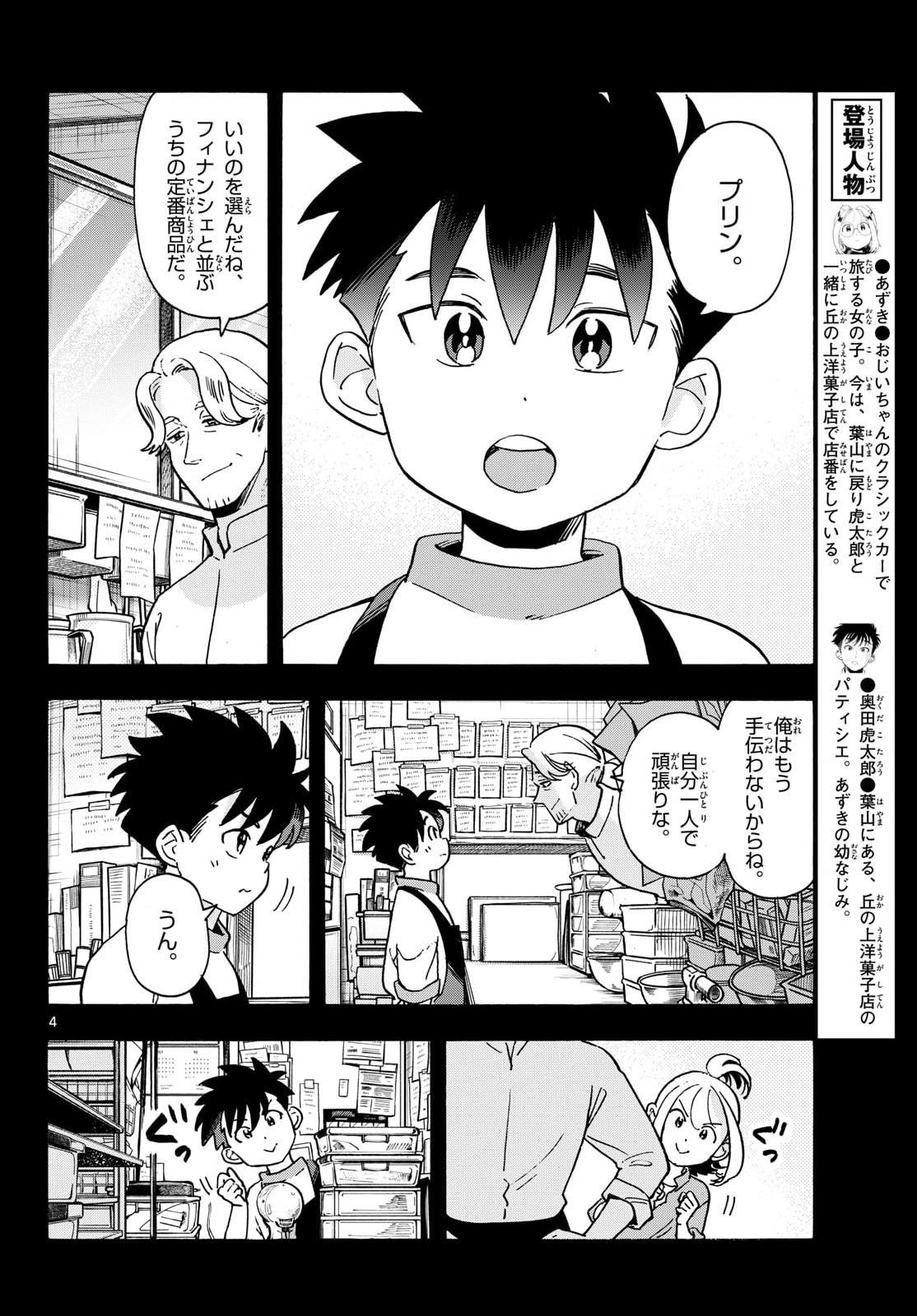 Kimi wa Akeboshi - Chapter 16 - Page 4