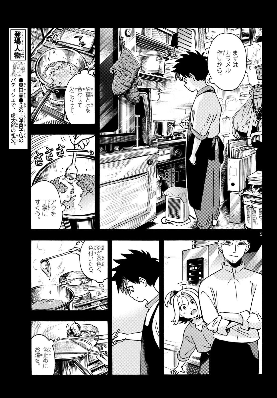 Kimi wa Akeboshi - Chapter 16 - Page 5
