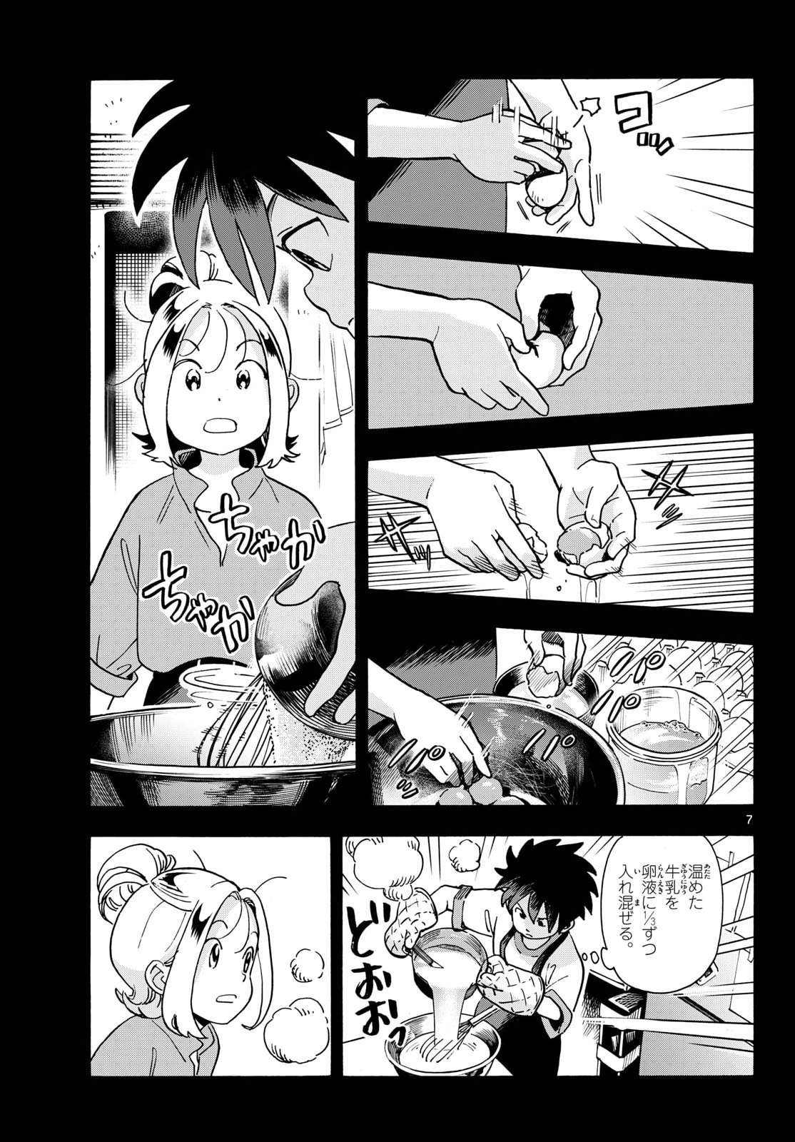 Kimi wa Akeboshi - Chapter 16 - Page 7