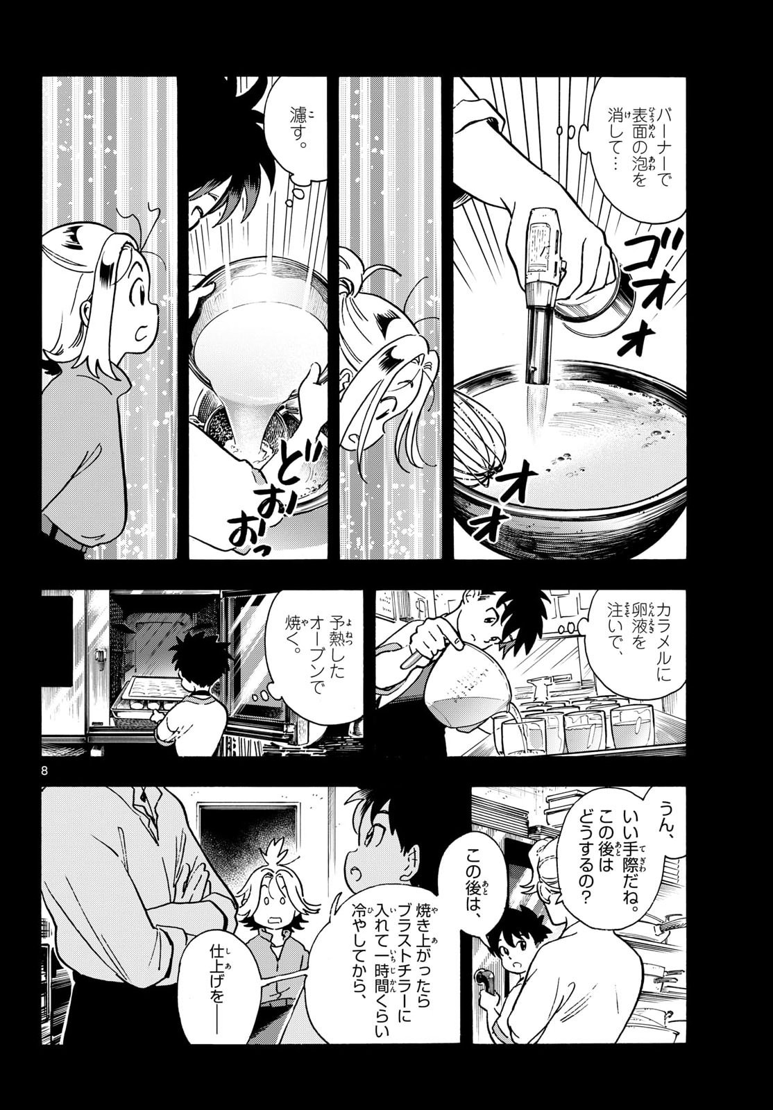 Kimi wa Akeboshi - Chapter 16 - Page 8