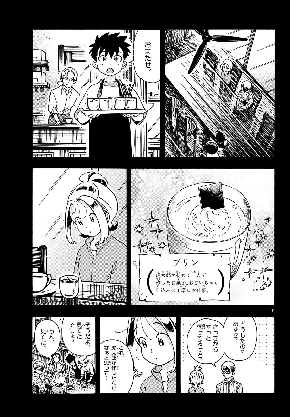 Kimi wa Akeboshi - Chapter 16 - Page 9