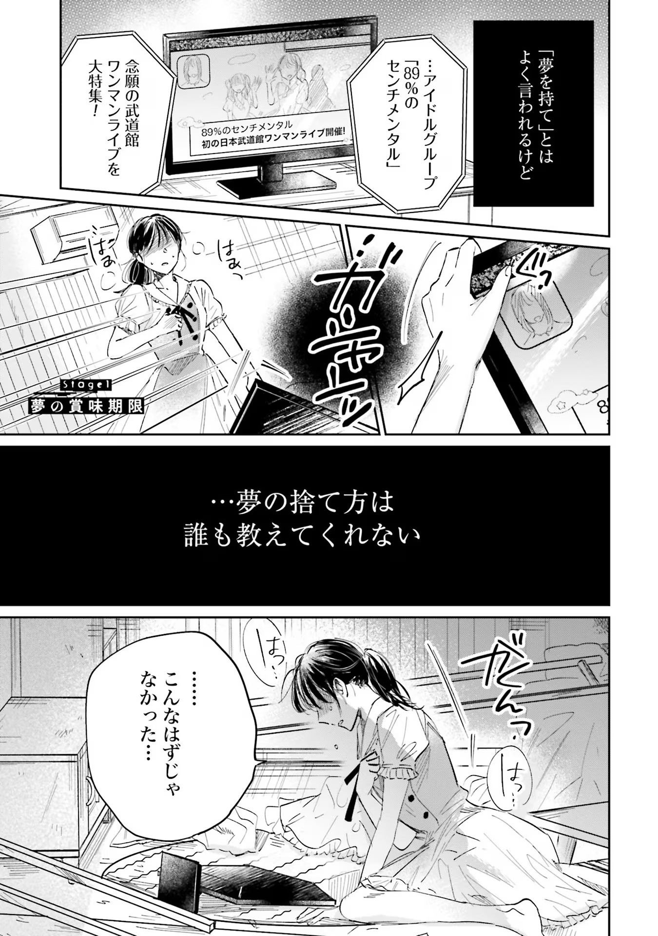 Kimi wa Budoukan ni Tatenai - Chapter 1 - Page 1