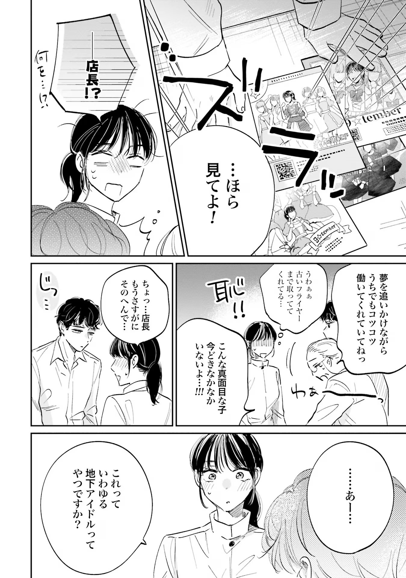 Kimi wa Budoukan ni Tatenai - Chapter 1 - Page 10