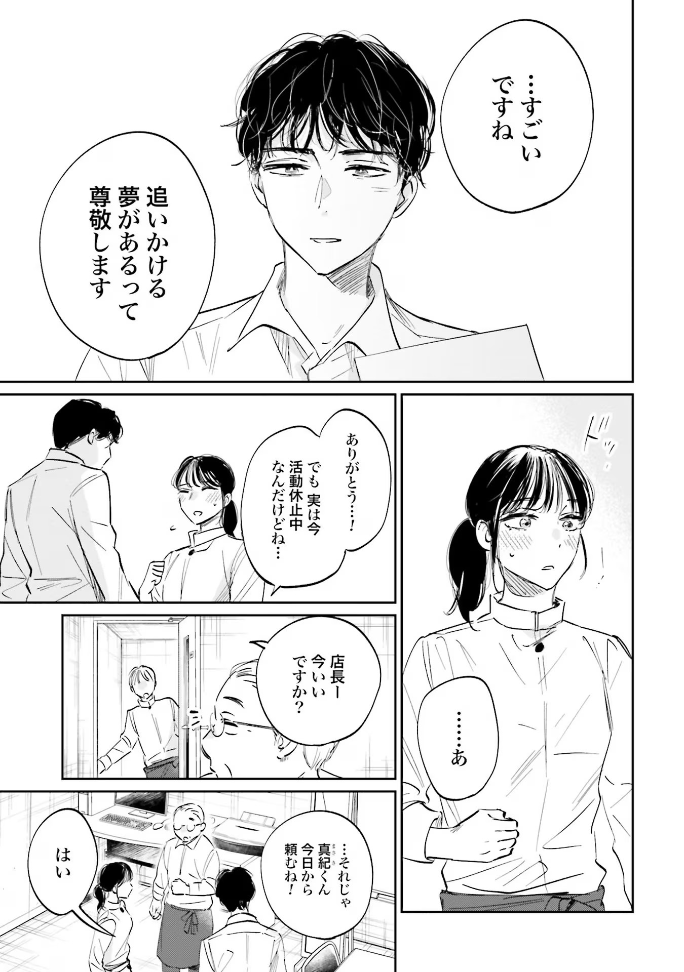 Kimi wa Budoukan ni Tatenai - Chapter 1 - Page 11