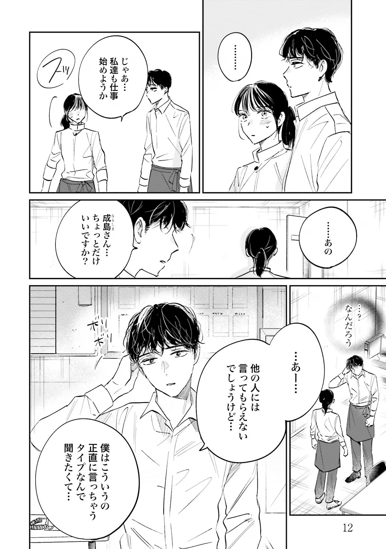 Kimi wa Budoukan ni Tatenai - Chapter 1 - Page 12