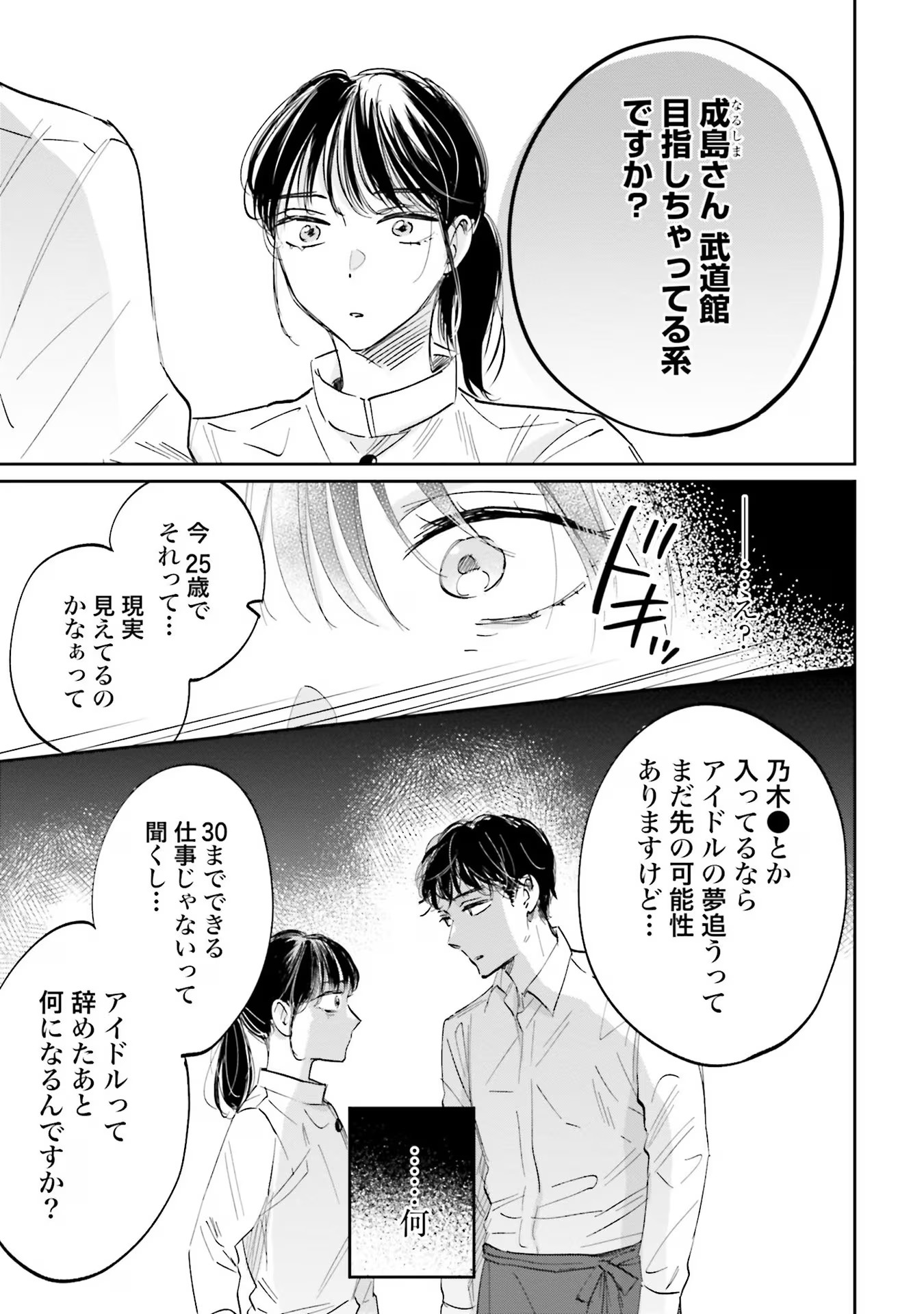 Kimi wa Budoukan ni Tatenai - Chapter 1 - Page 13