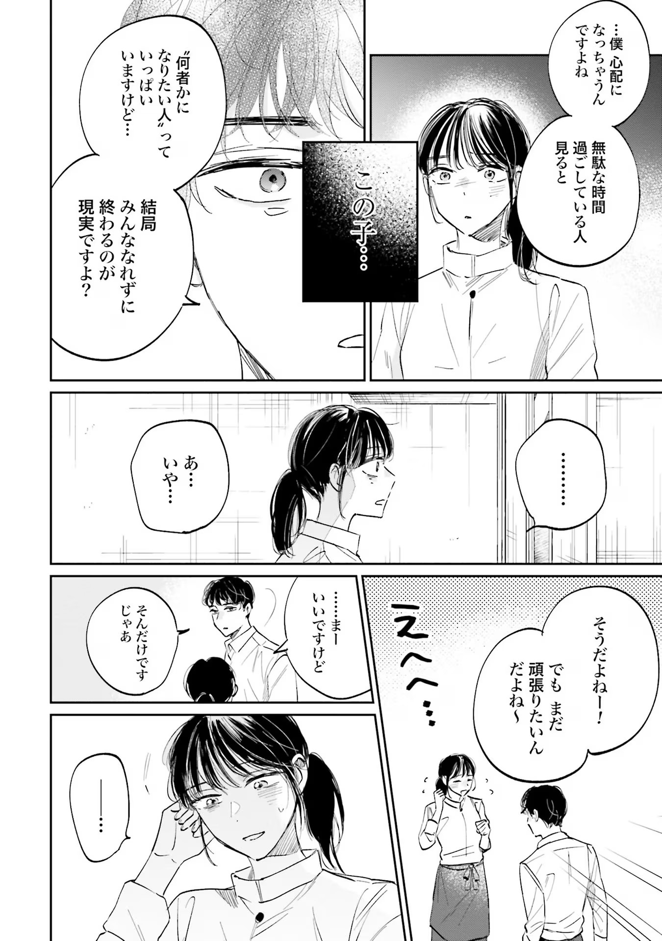 Kimi wa Budoukan ni Tatenai - Chapter 1 - Page 14