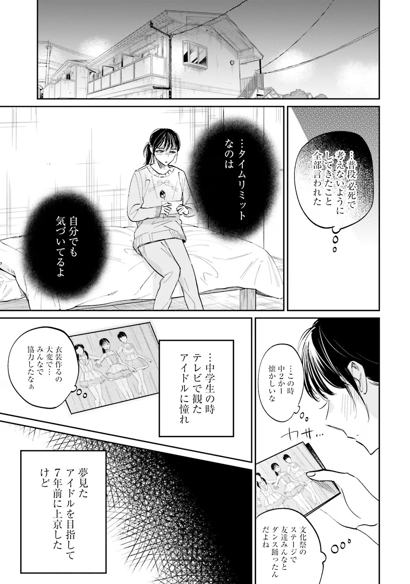 Kimi wa Budoukan ni Tatenai - Chapter 1 - Page 15