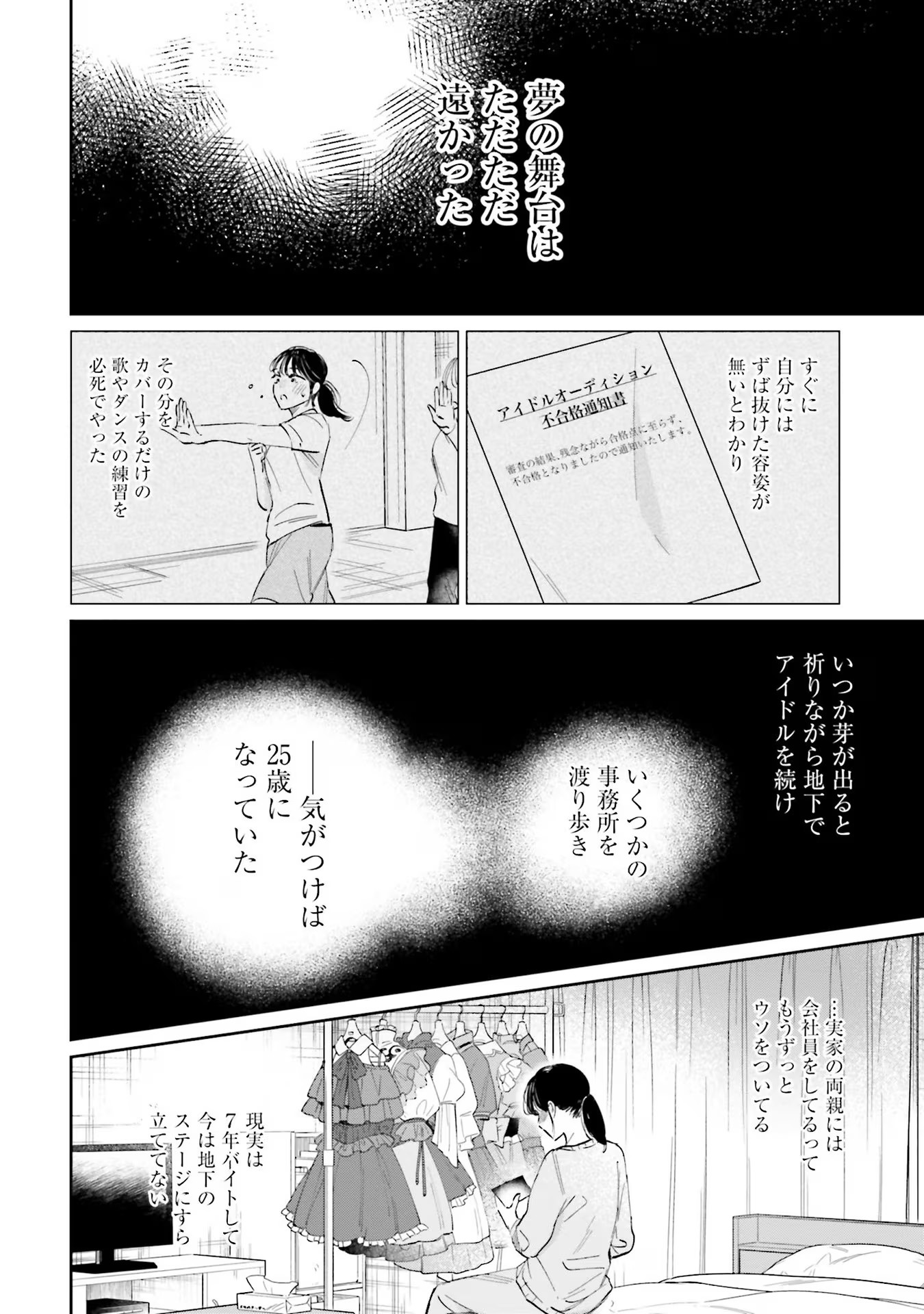 Kimi wa Budoukan ni Tatenai - Chapter 1 - Page 16