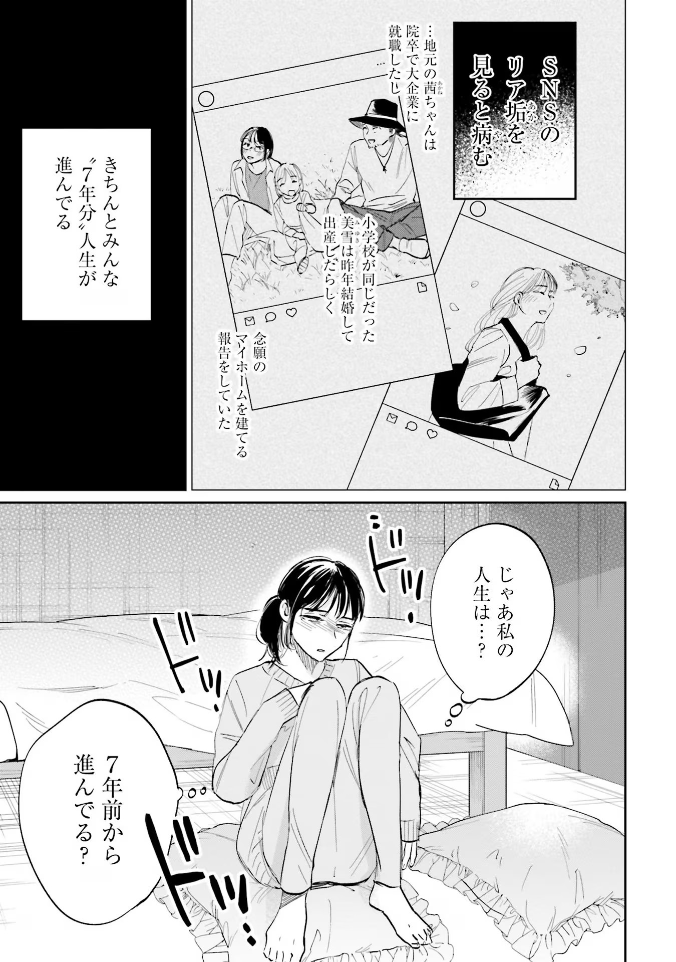 Kimi wa Budoukan ni Tatenai - Chapter 1 - Page 17
