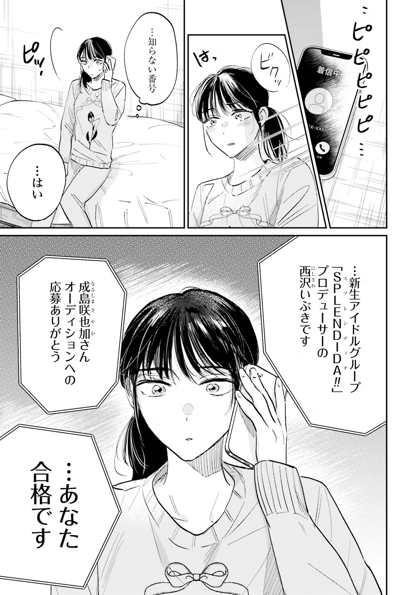 Kimi wa Budoukan ni Tatenai - Chapter 1 - Page 19