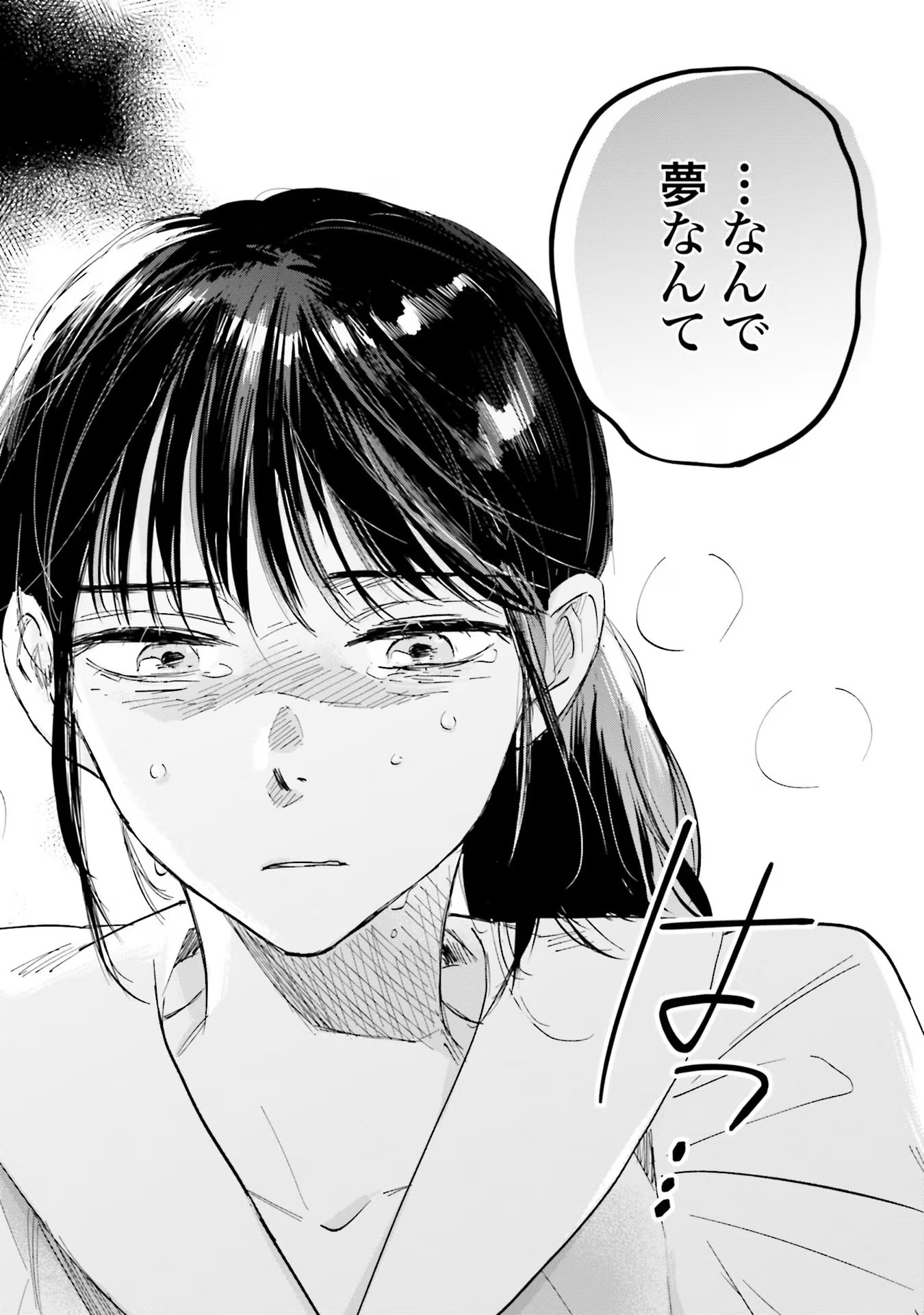 Kimi wa Budoukan ni Tatenai - Chapter 1 - Page 2