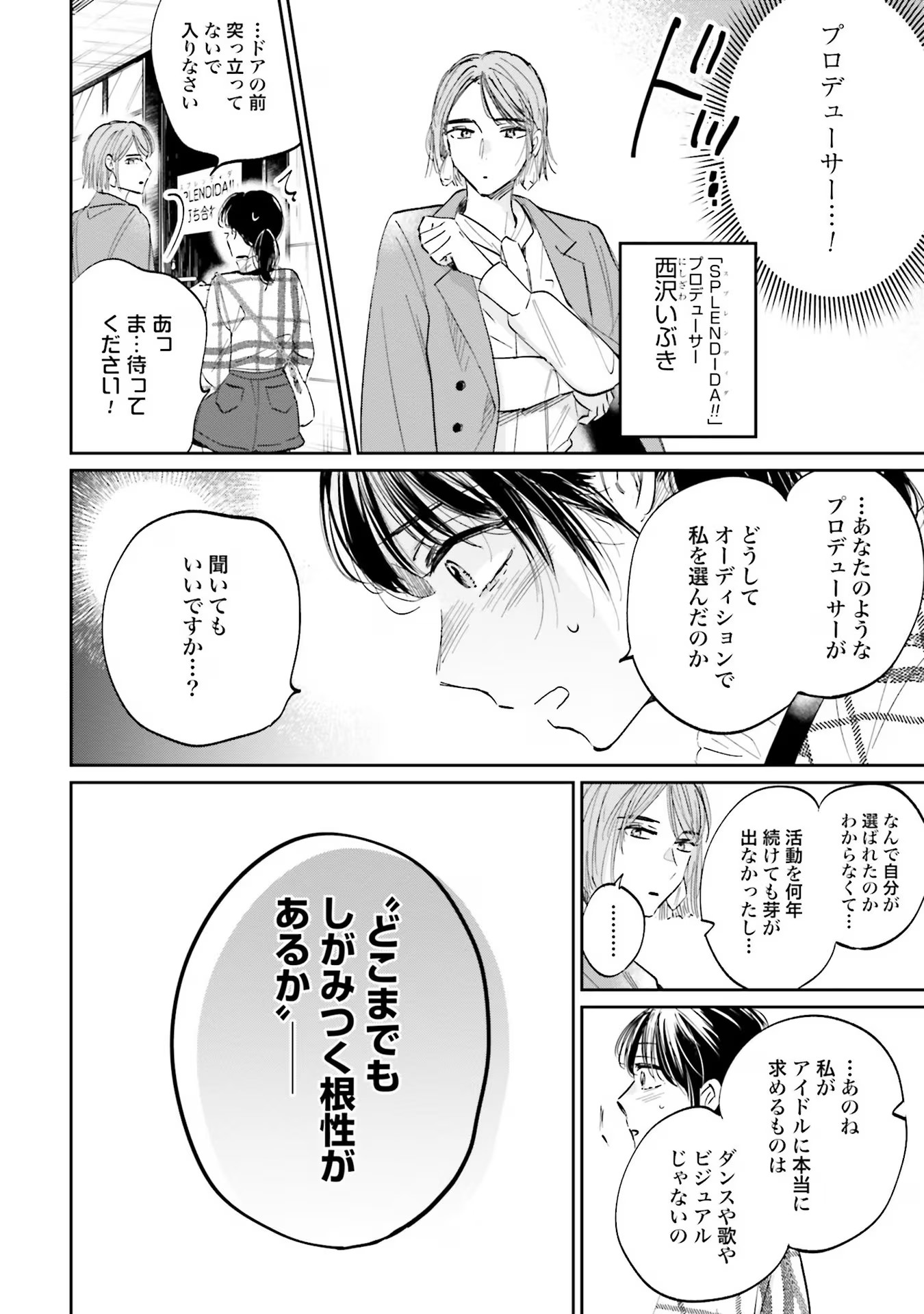 Kimi wa Budoukan ni Tatenai - Chapter 1 - Page 22