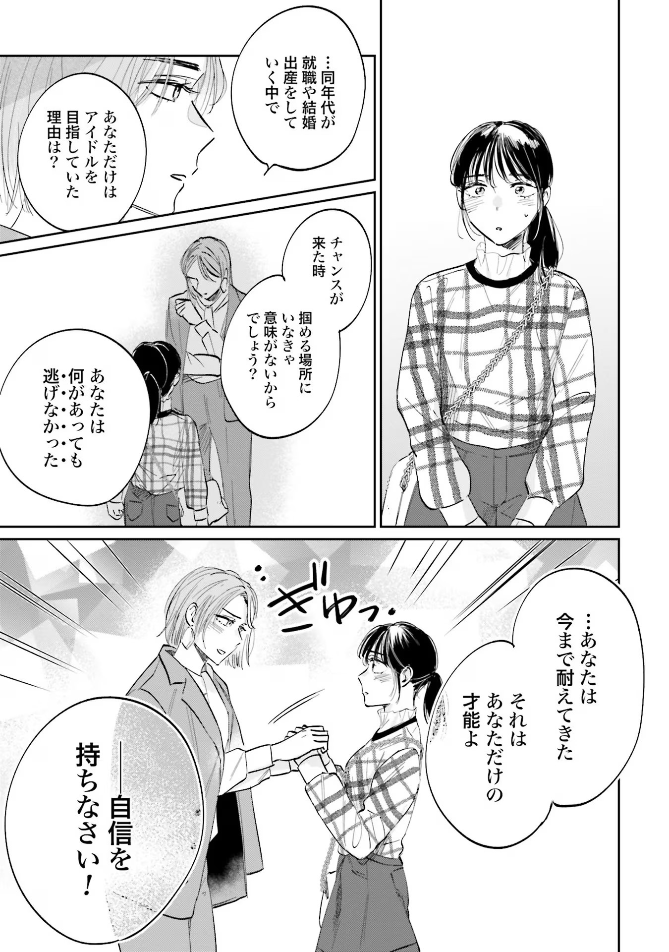 Kimi wa Budoukan ni Tatenai - Chapter 1 - Page 23