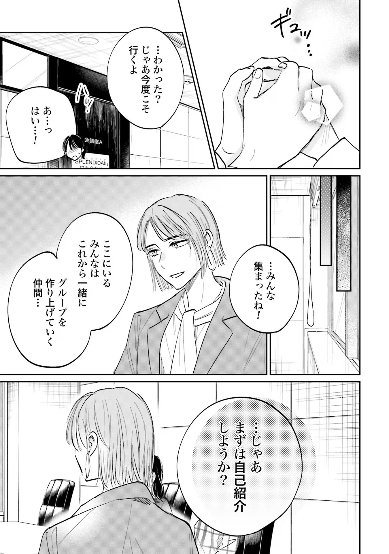Kimi wa Budoukan ni Tatenai - Chapter 1 - Page 25