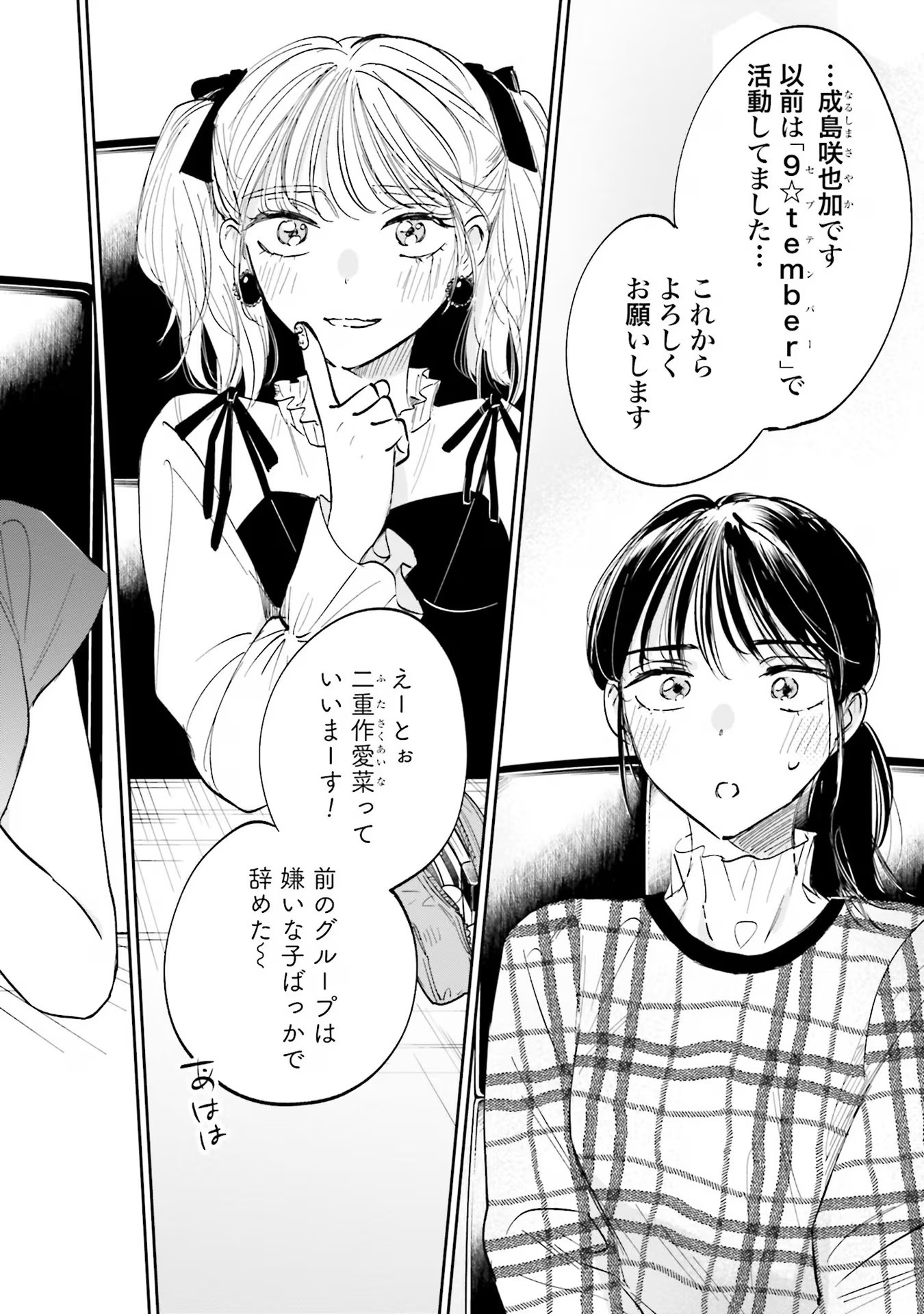 Kimi wa Budoukan ni Tatenai - Chapter 1 - Page 26