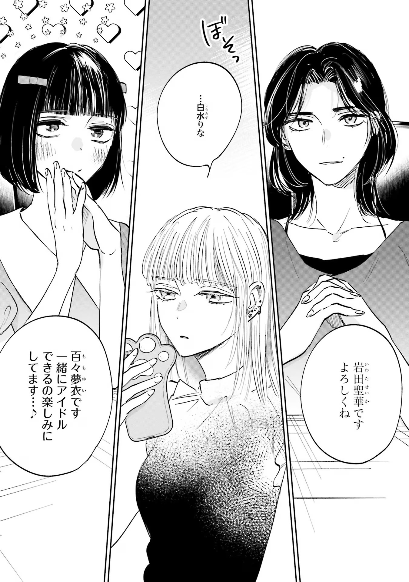 Kimi wa Budoukan ni Tatenai - Chapter 1 - Page 27