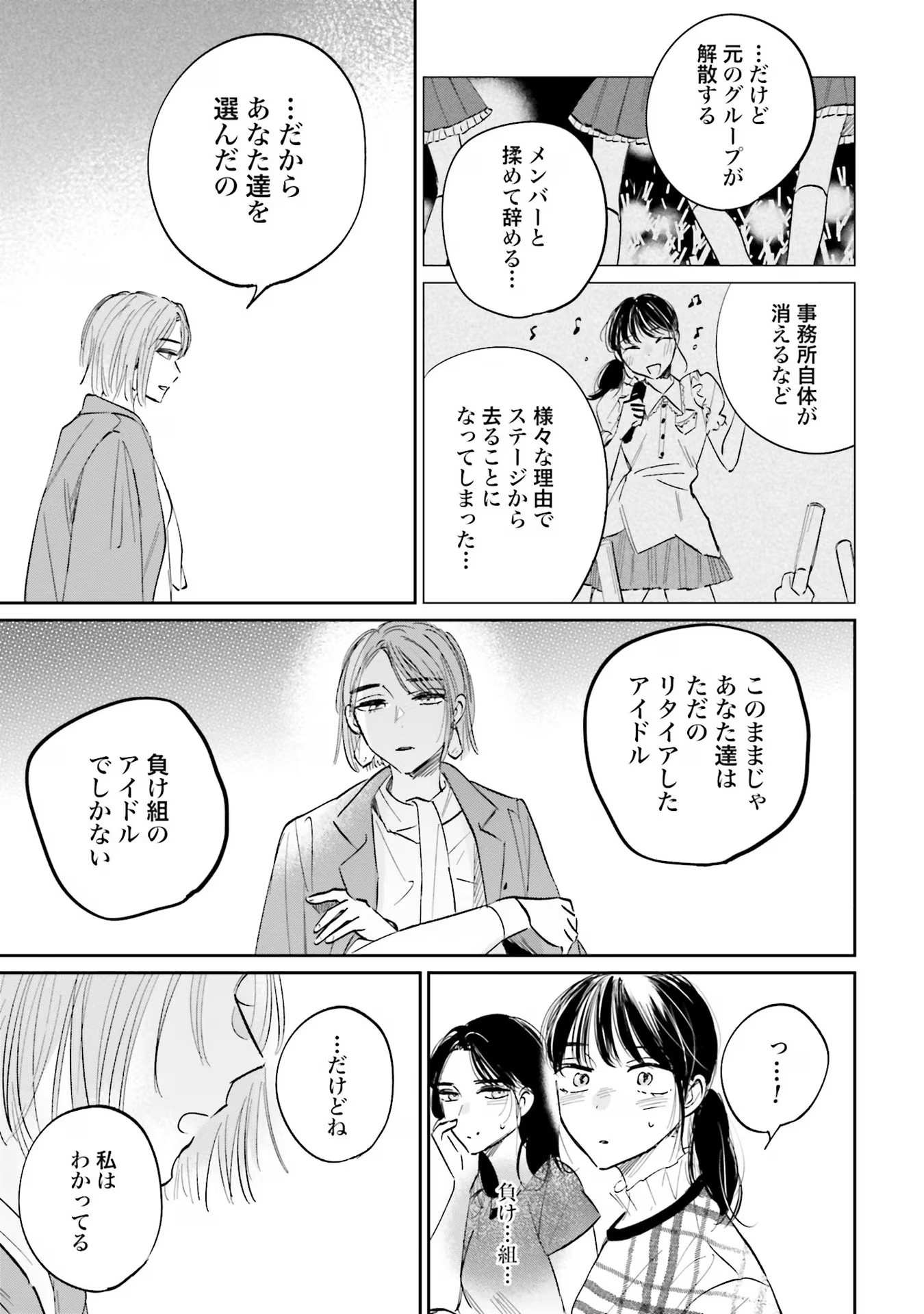 Kimi wa Budoukan ni Tatenai - Chapter 1 - Page 29