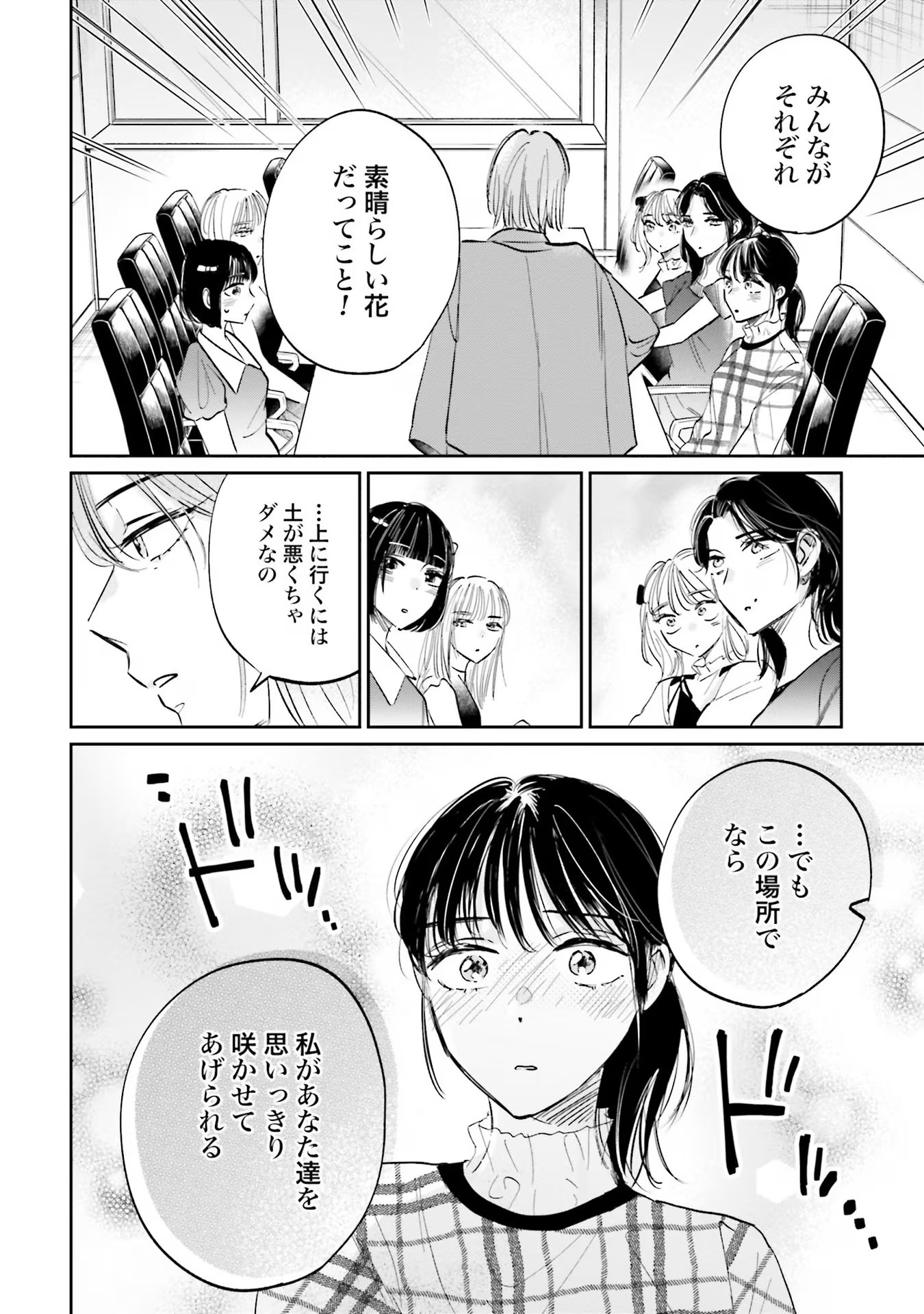 Kimi wa Budoukan ni Tatenai - Chapter 1 - Page 30