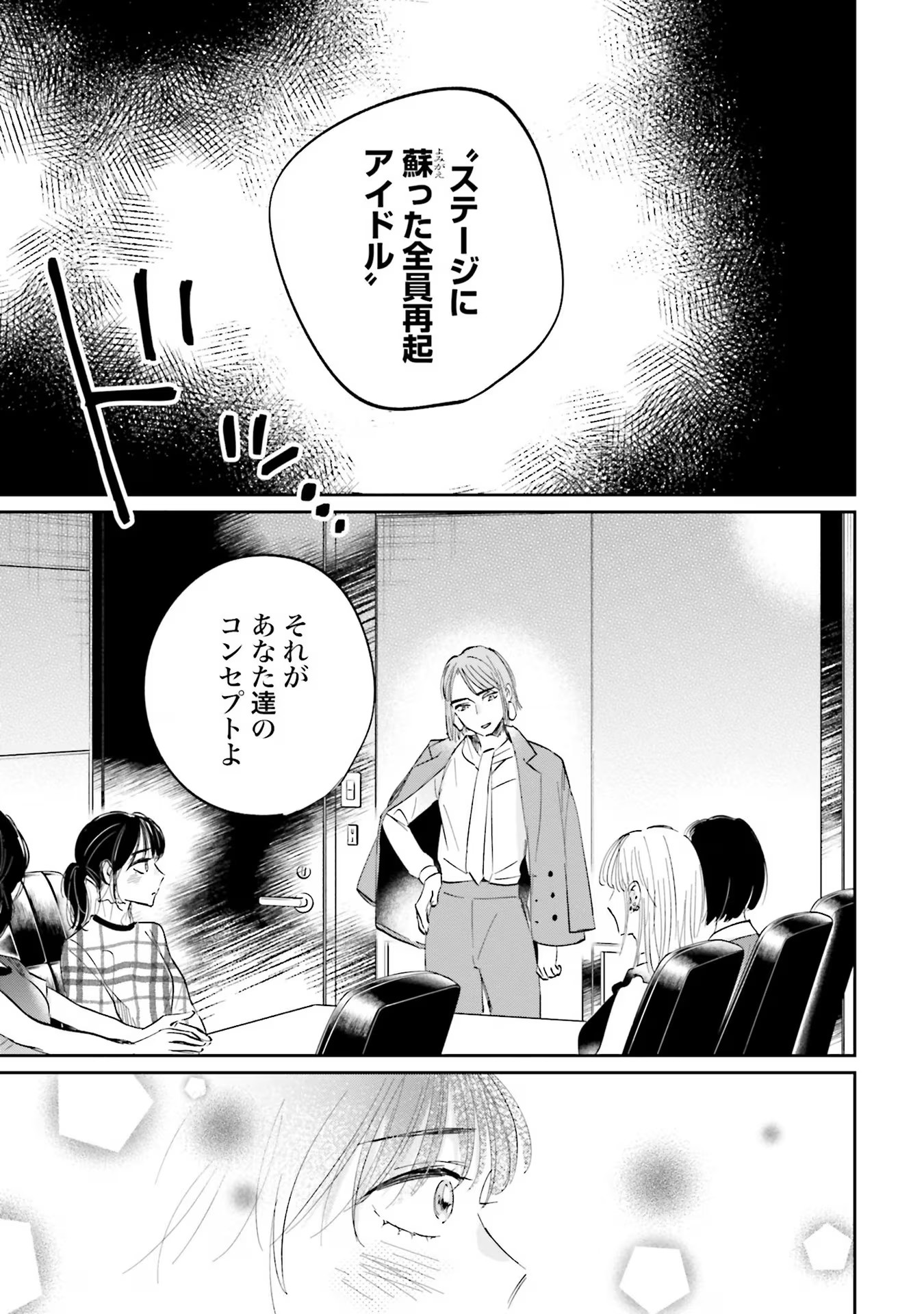 Kimi wa Budoukan ni Tatenai - Chapter 1 - Page 31