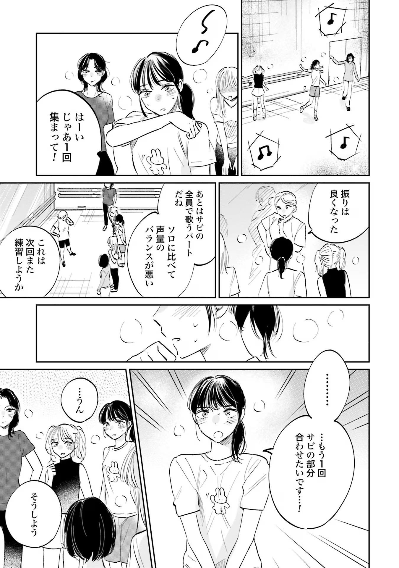 Kimi wa Budoukan ni Tatenai - Chapter 1 - Page 33