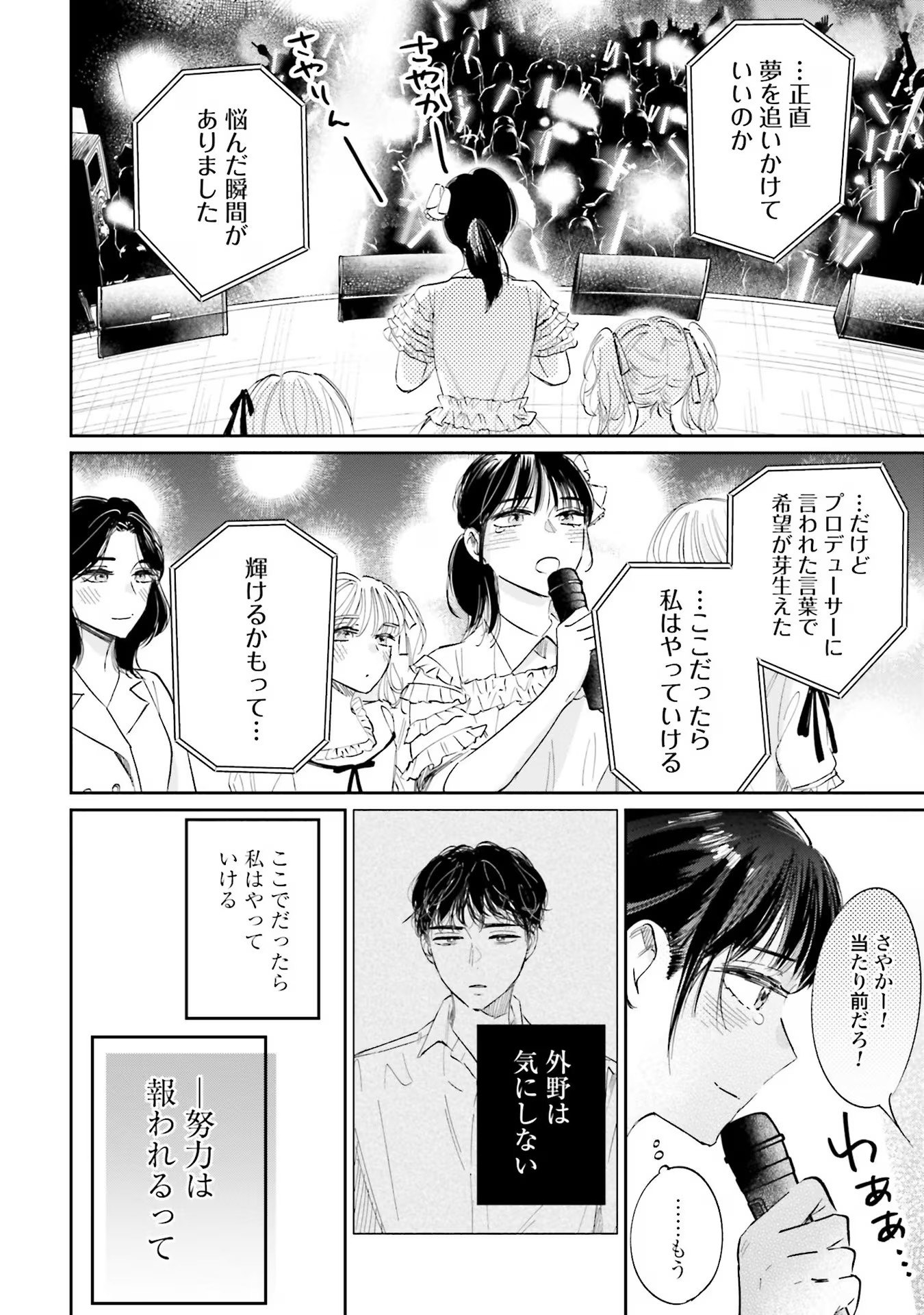 Kimi wa Budoukan ni Tatenai - Chapter 1 - Page 38