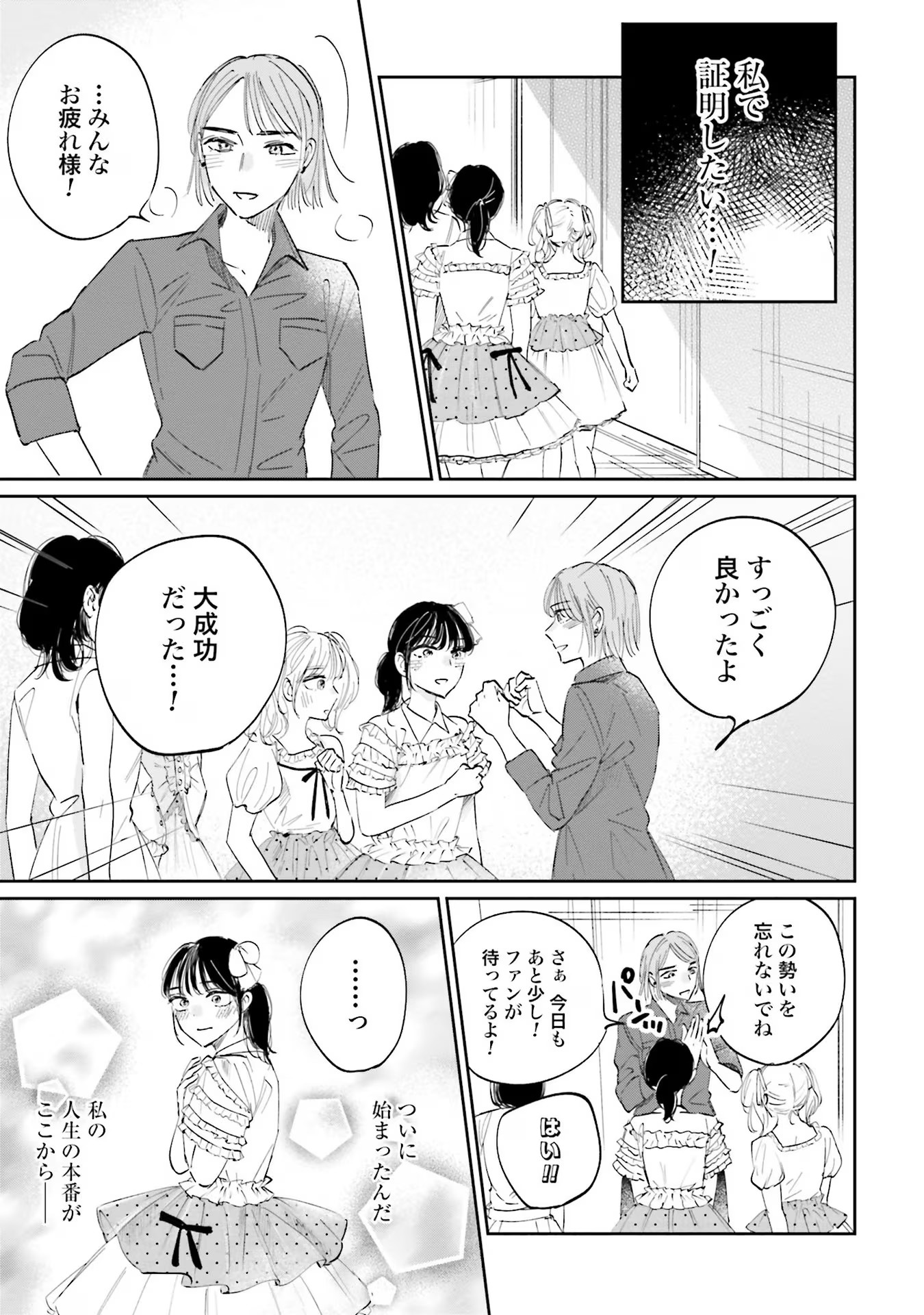 Kimi wa Budoukan ni Tatenai - Chapter 1 - Page 39